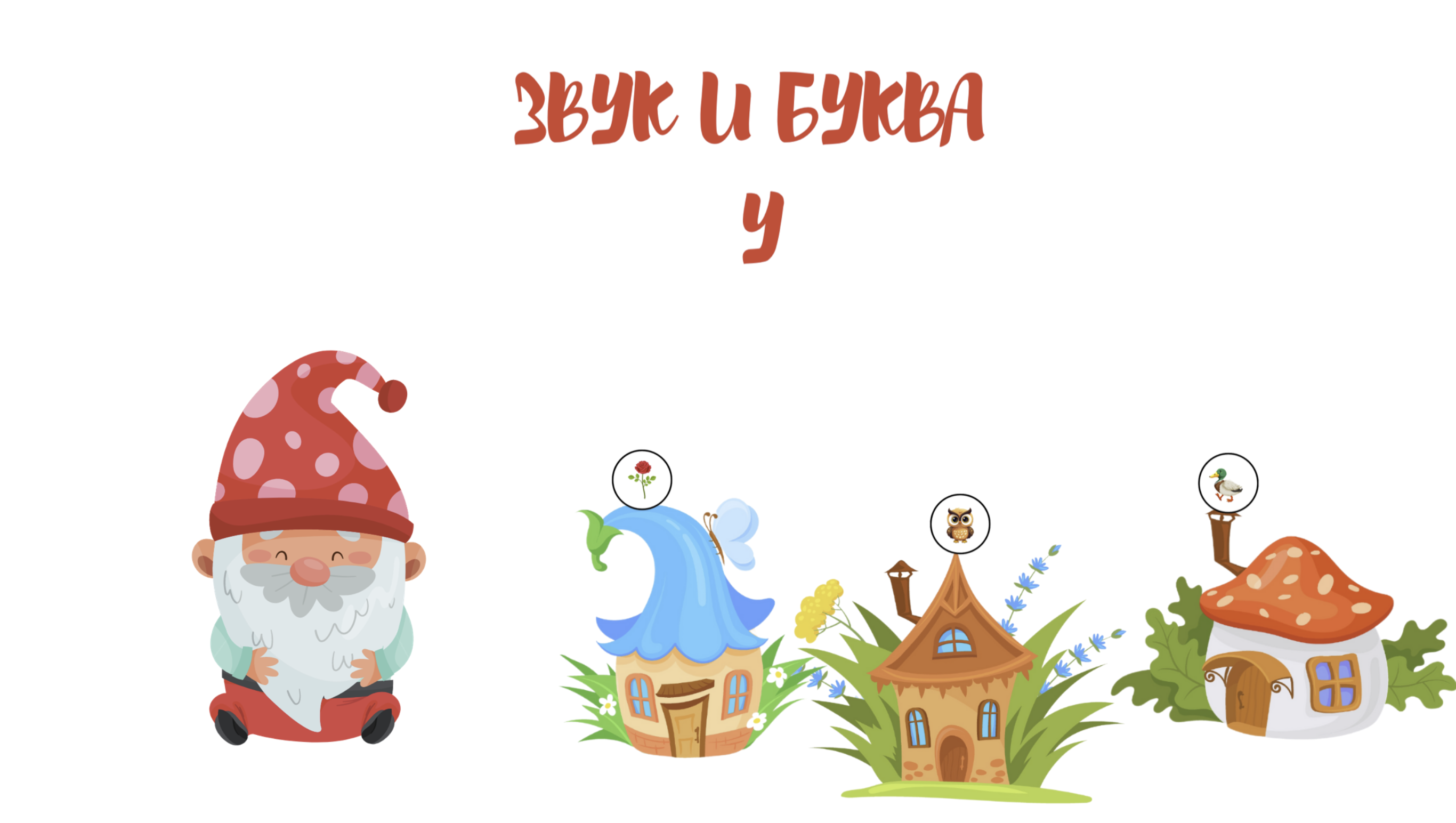 Игра 1