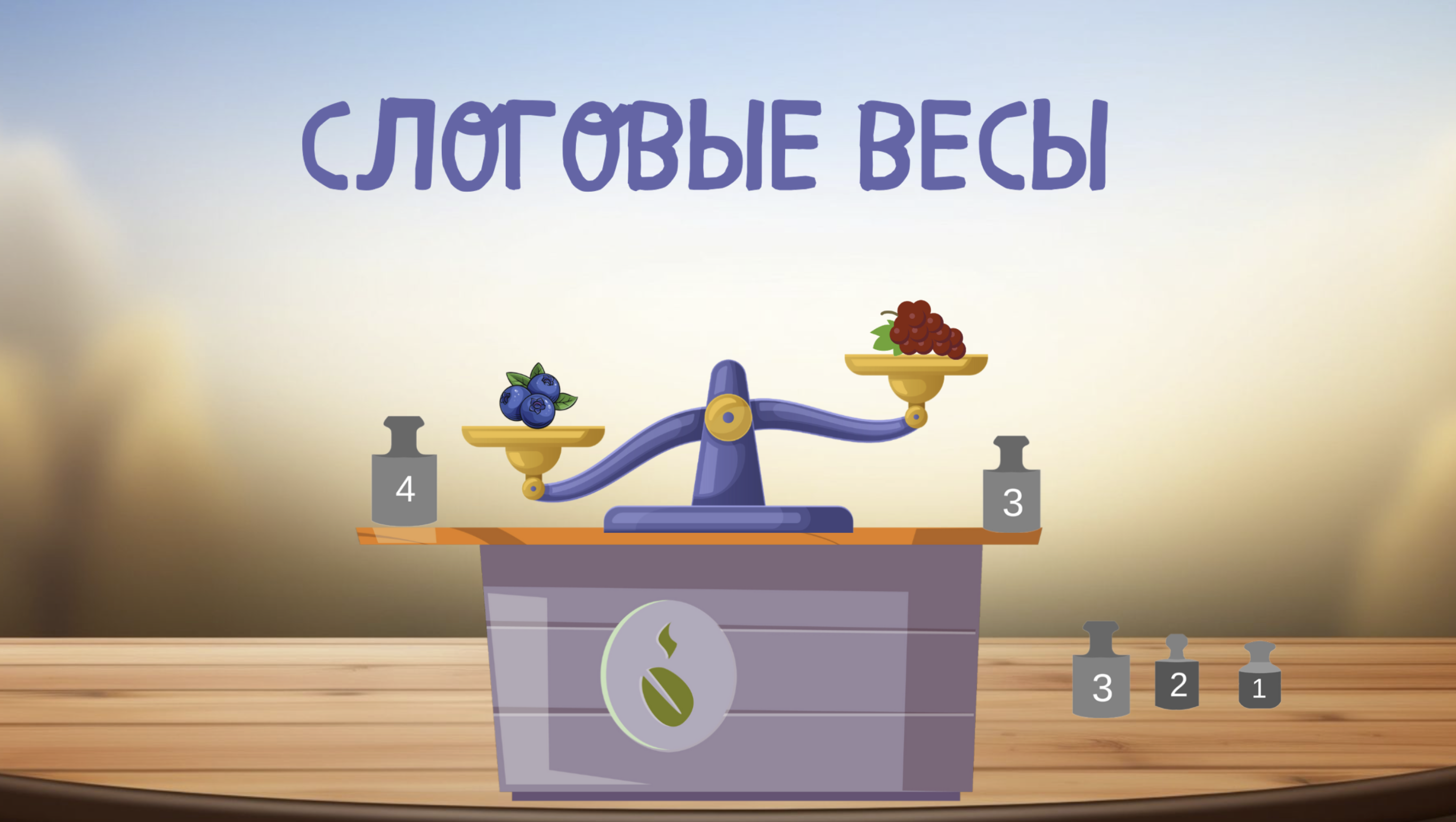Игра 1
