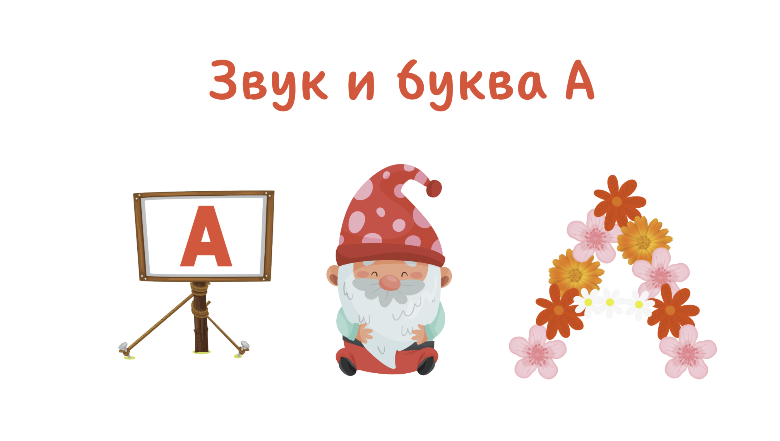Игра 1