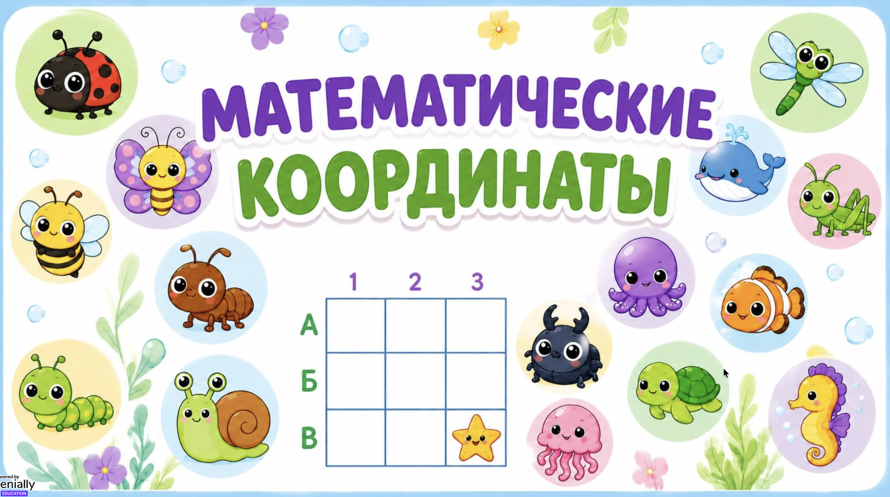 Игра 1