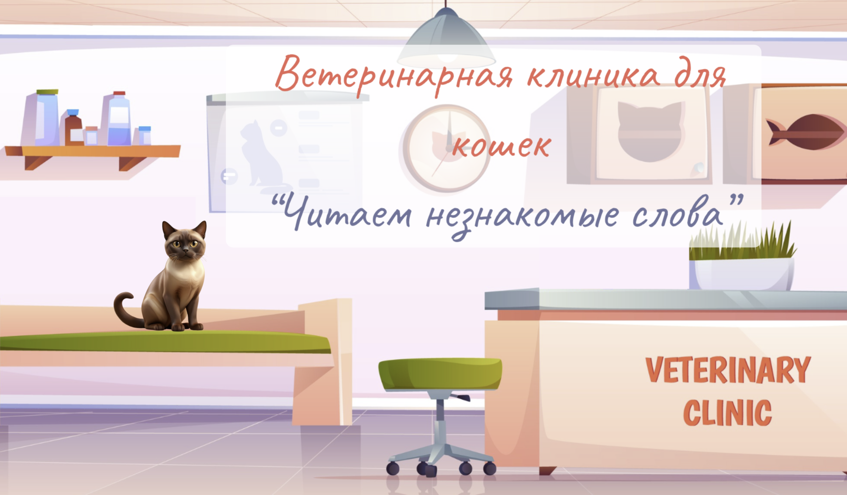 Игра 1