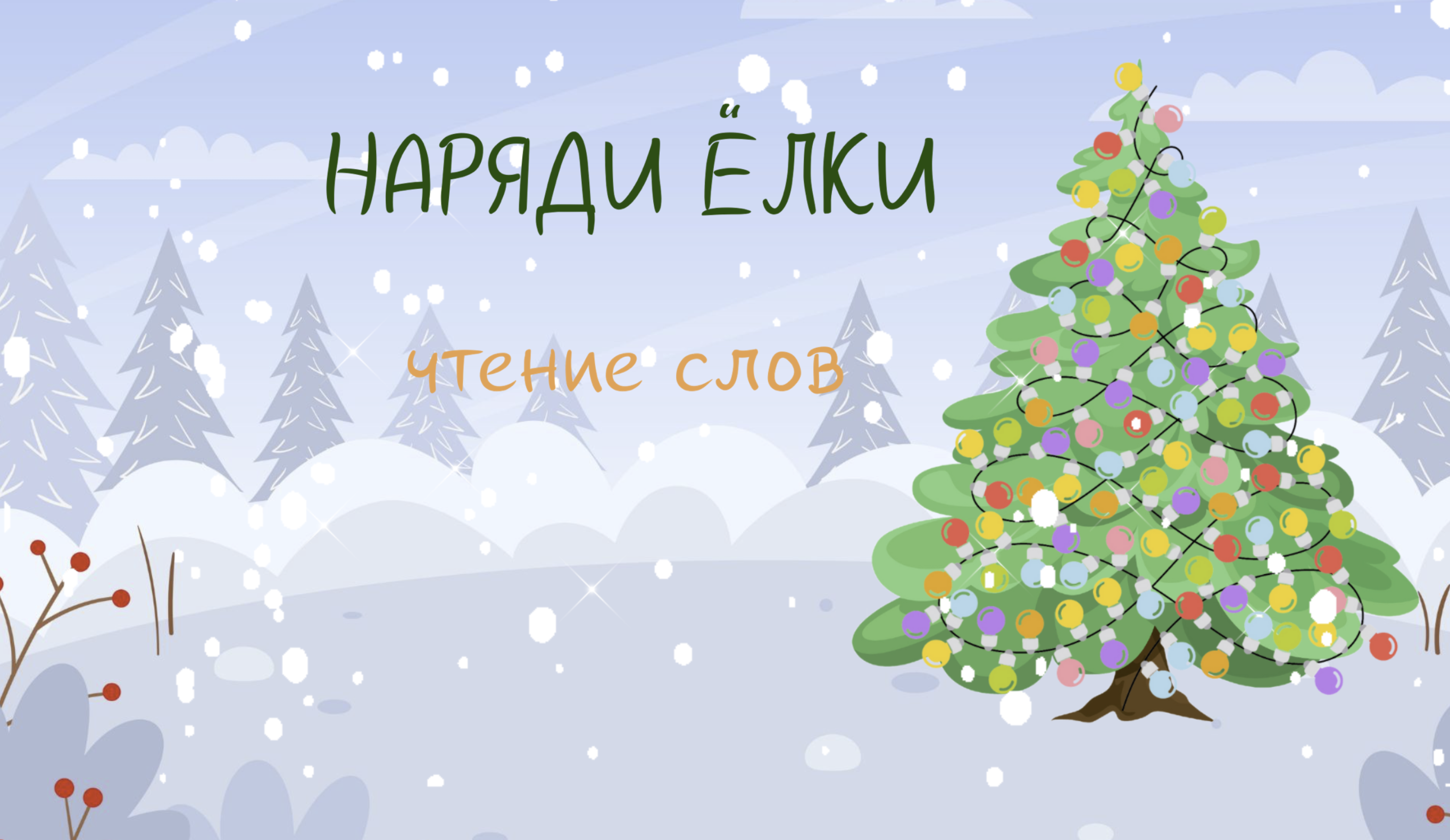 Игра 1
