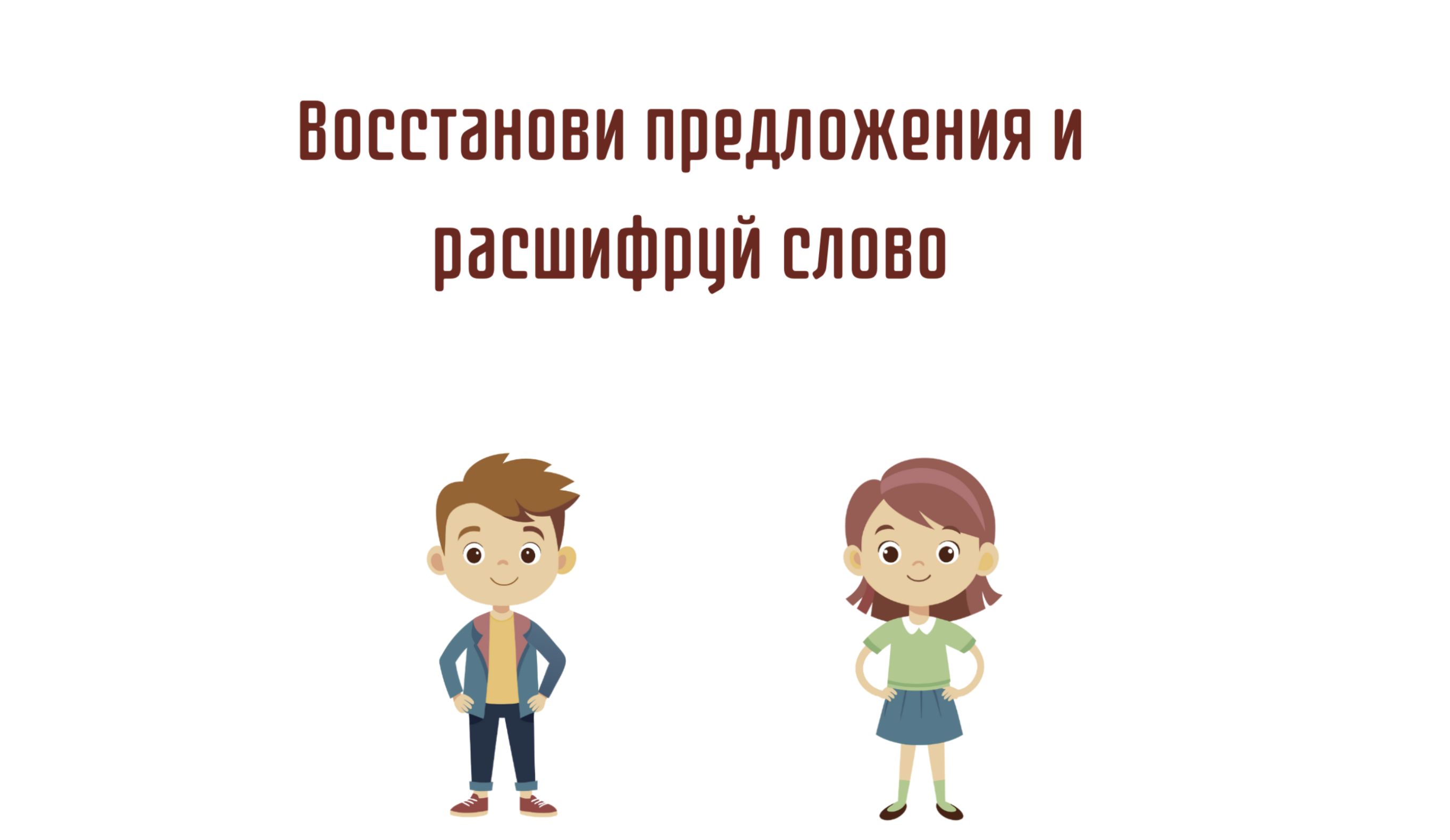 Игра 1