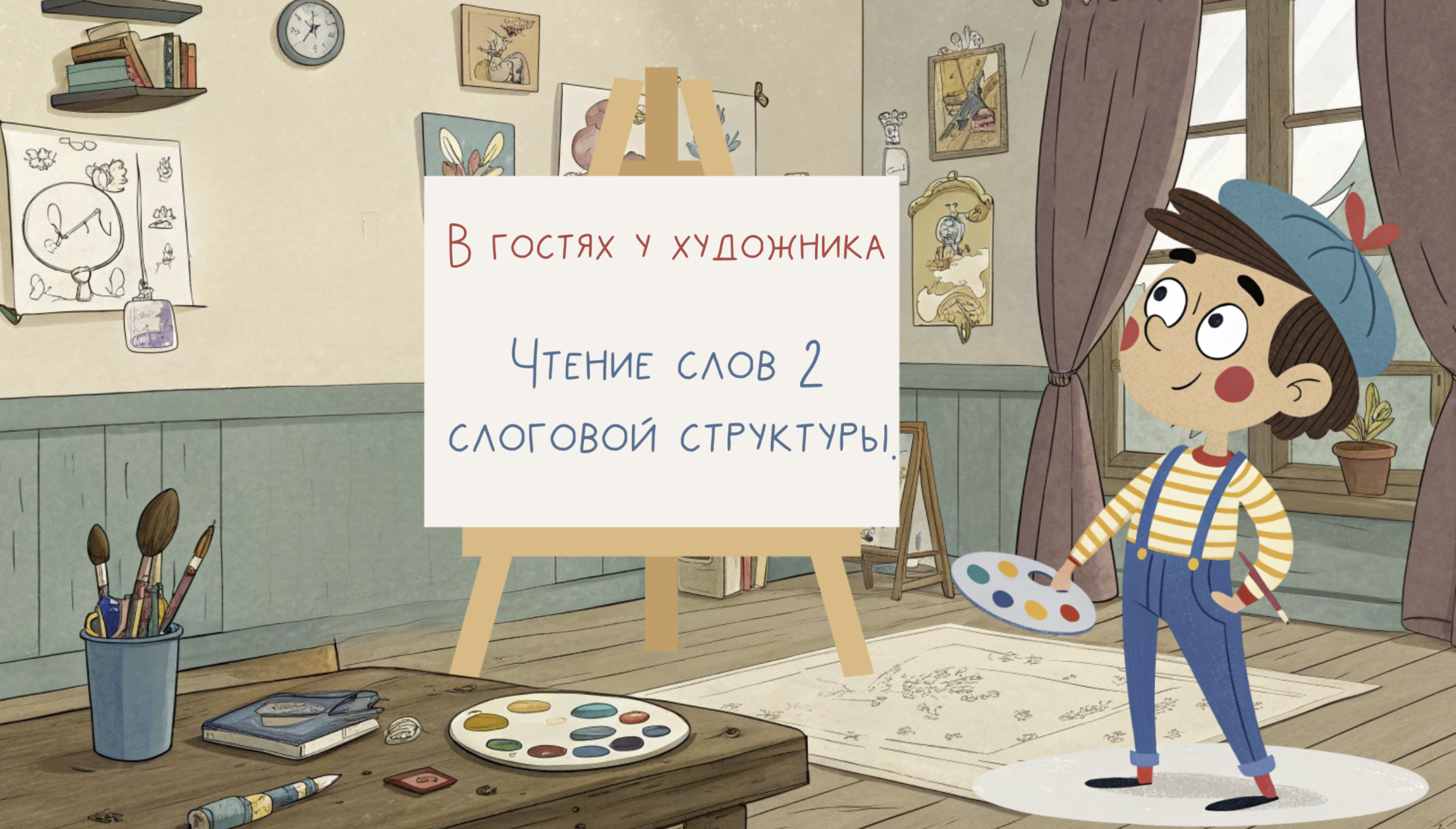 Игра 1