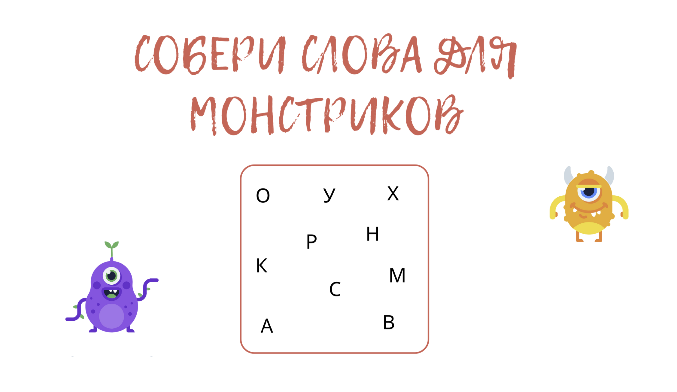 Игра 1