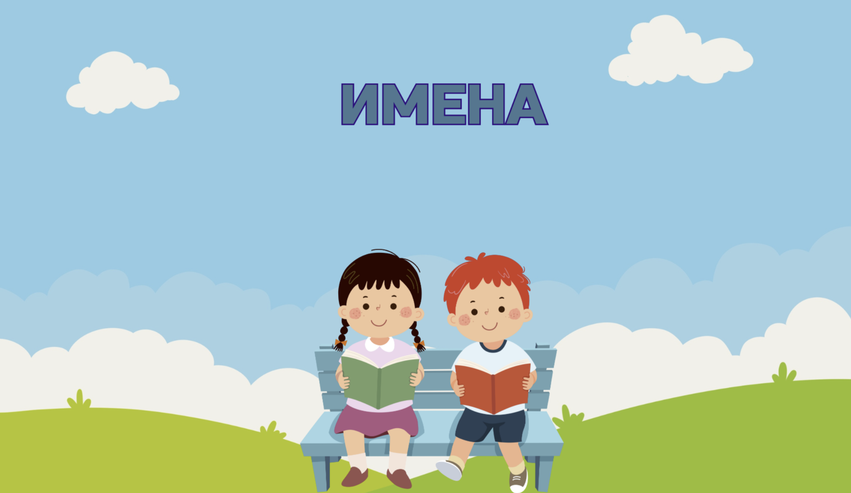 Игра 1