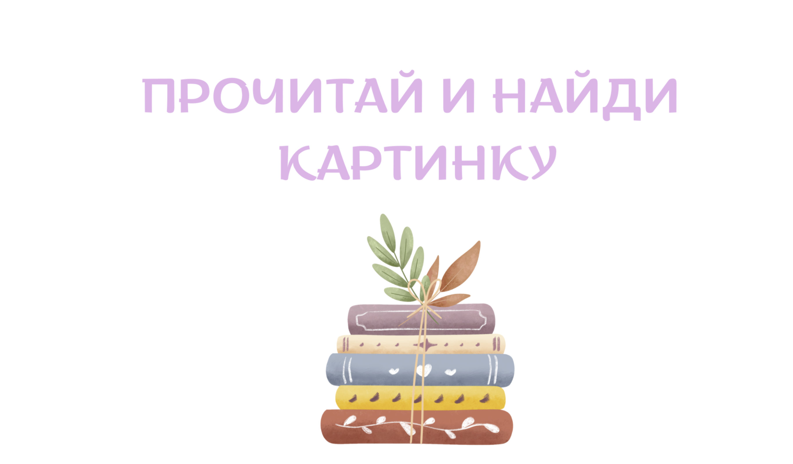 Игра 1