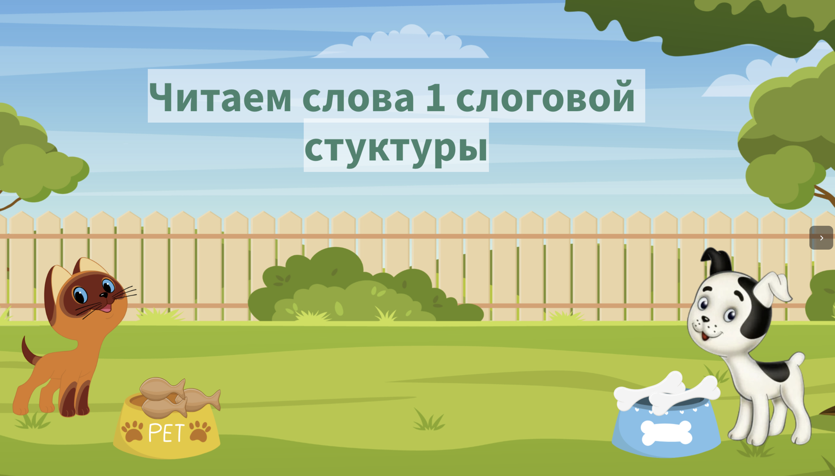 Игра 1