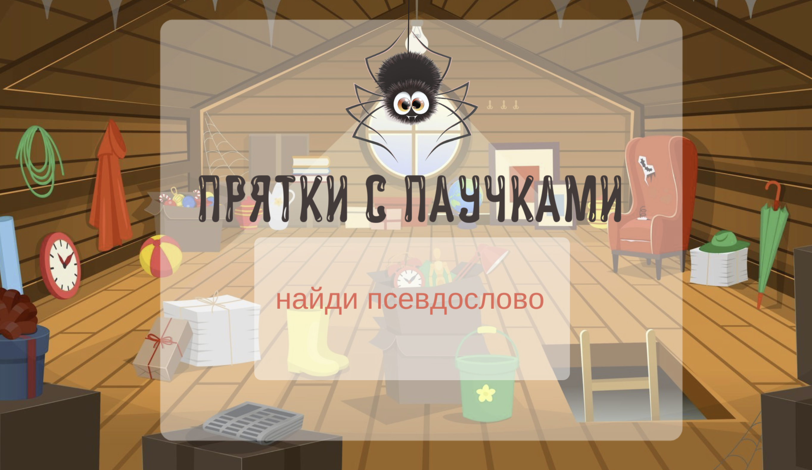 Игра 1