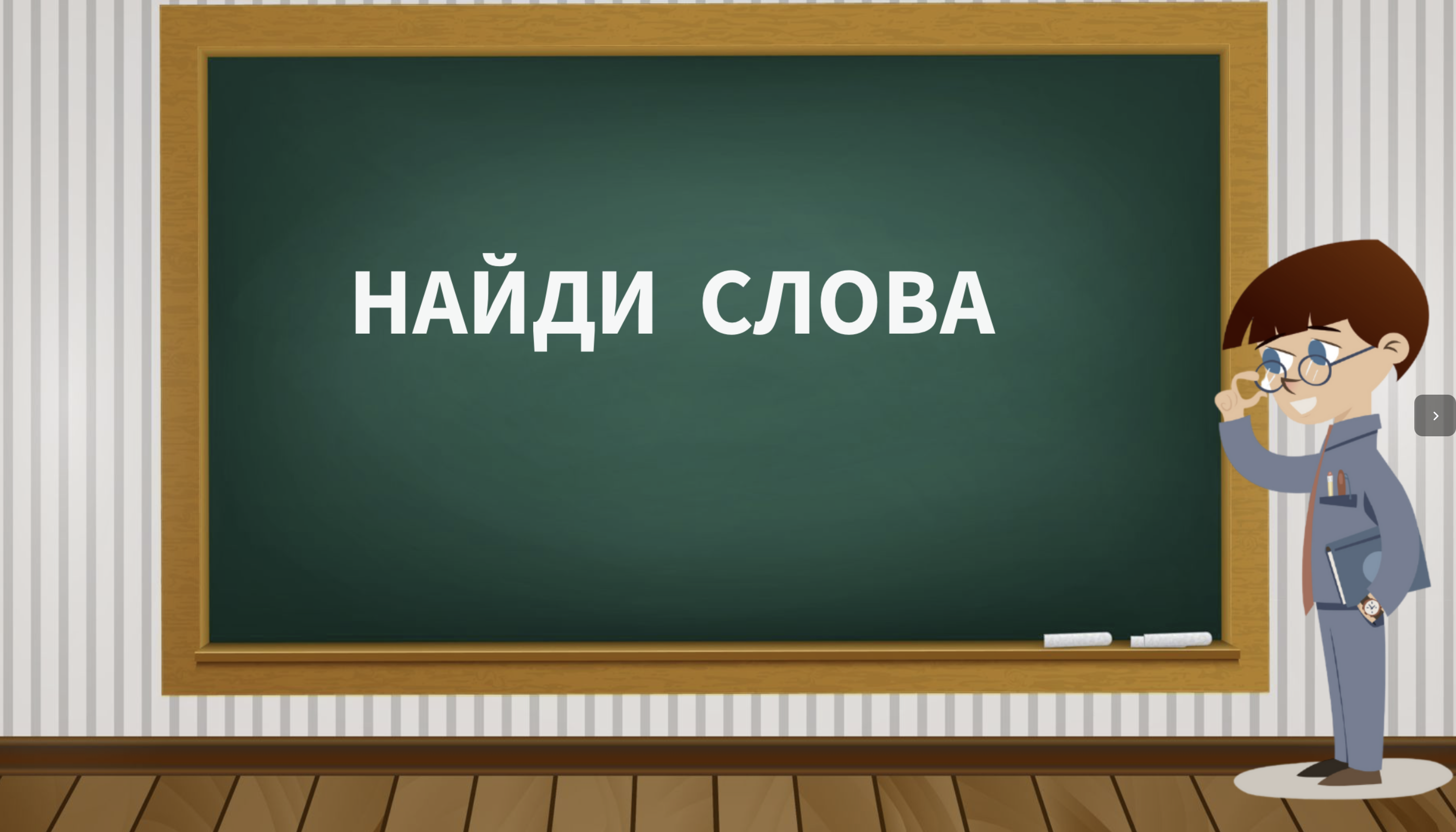 Игра 1