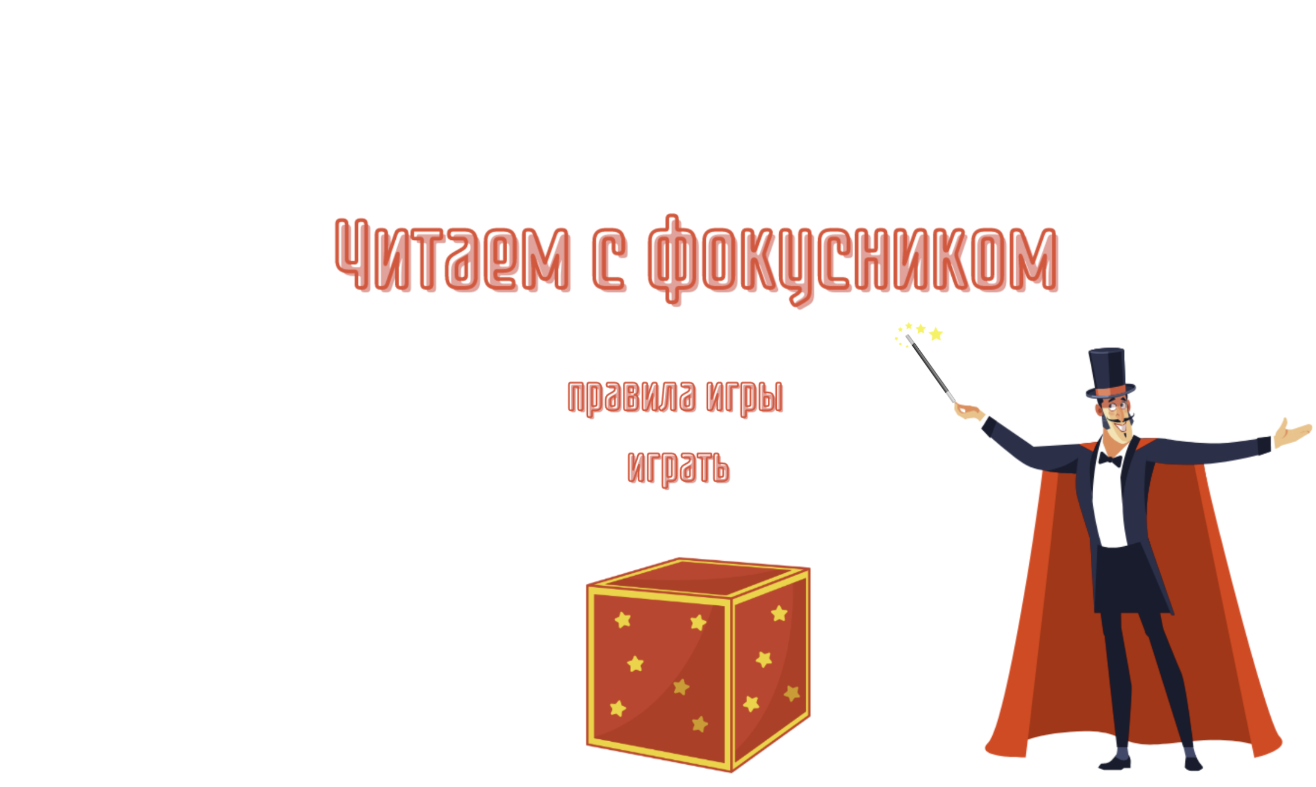 Игра 1
