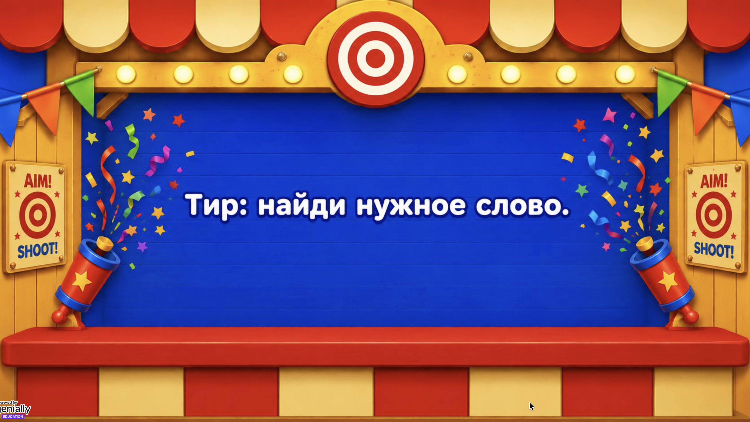 Игра 1