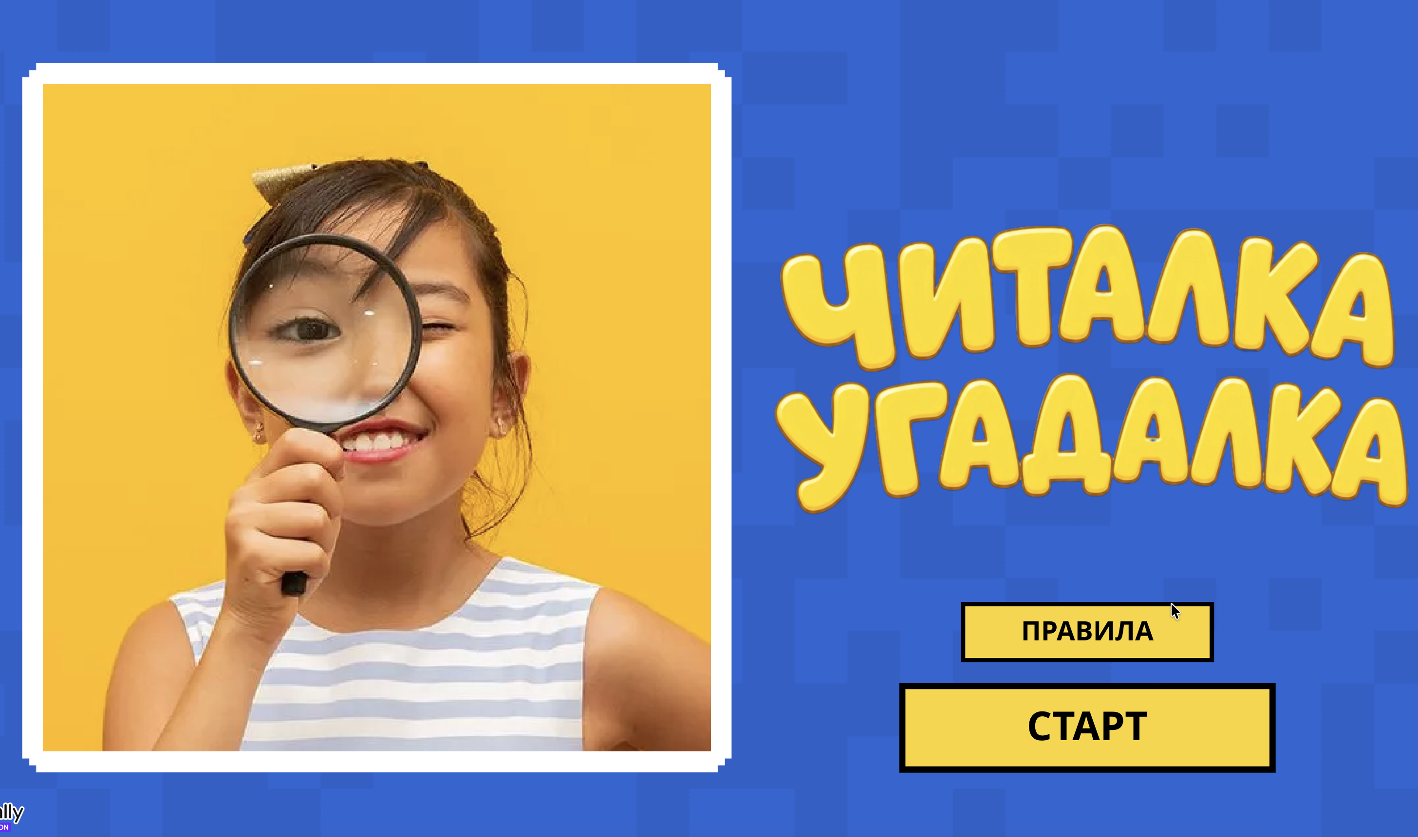 Игра 1