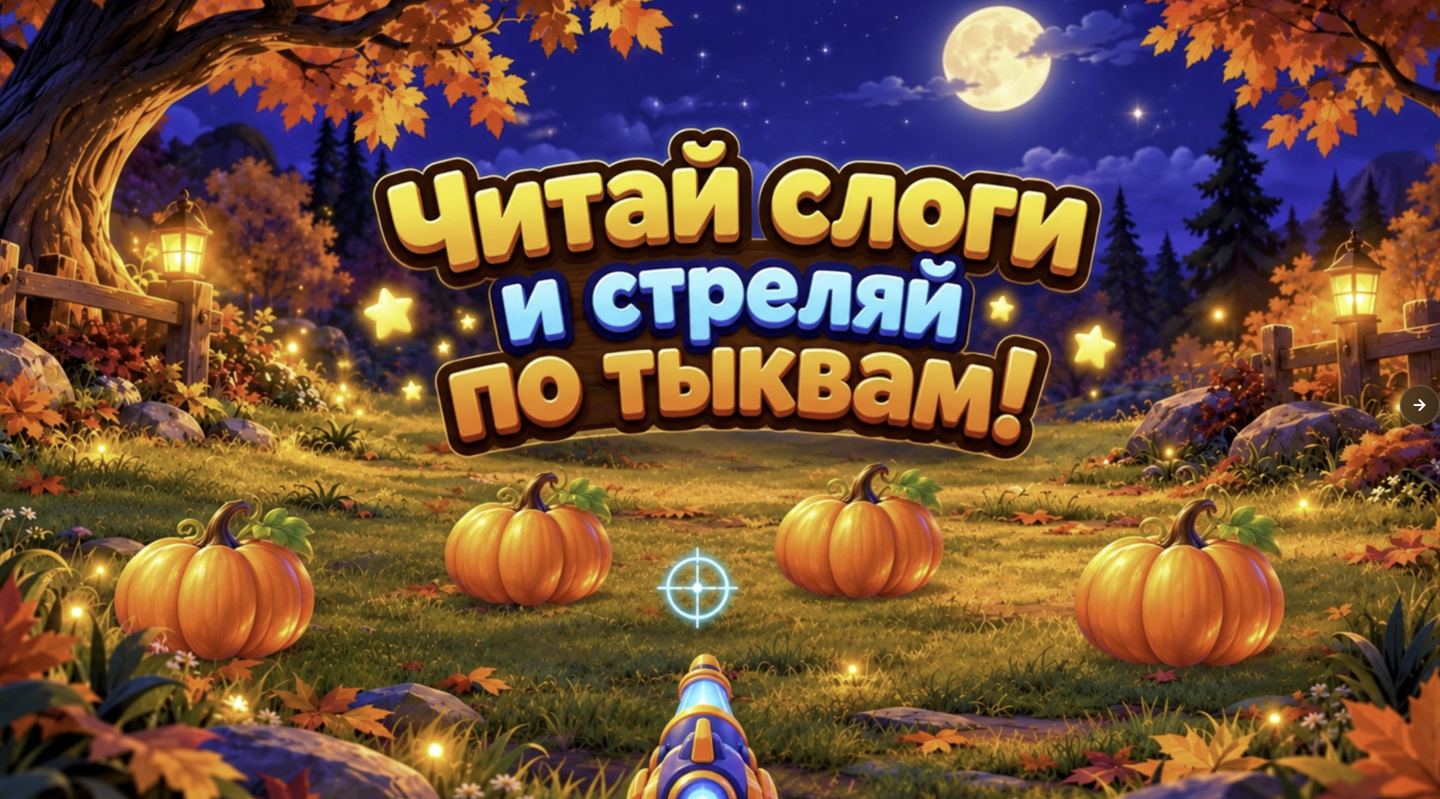Игра 1