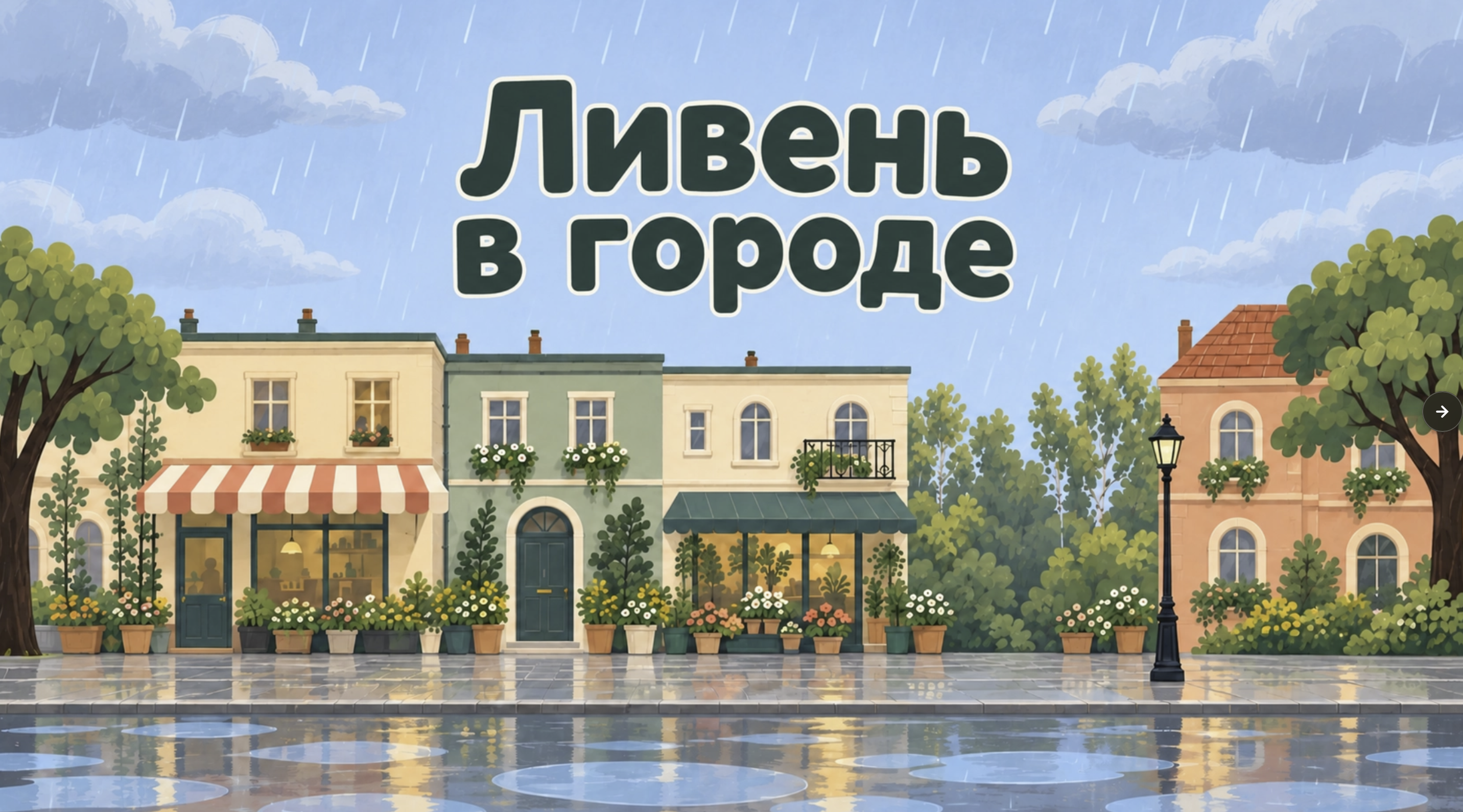 Игра 1