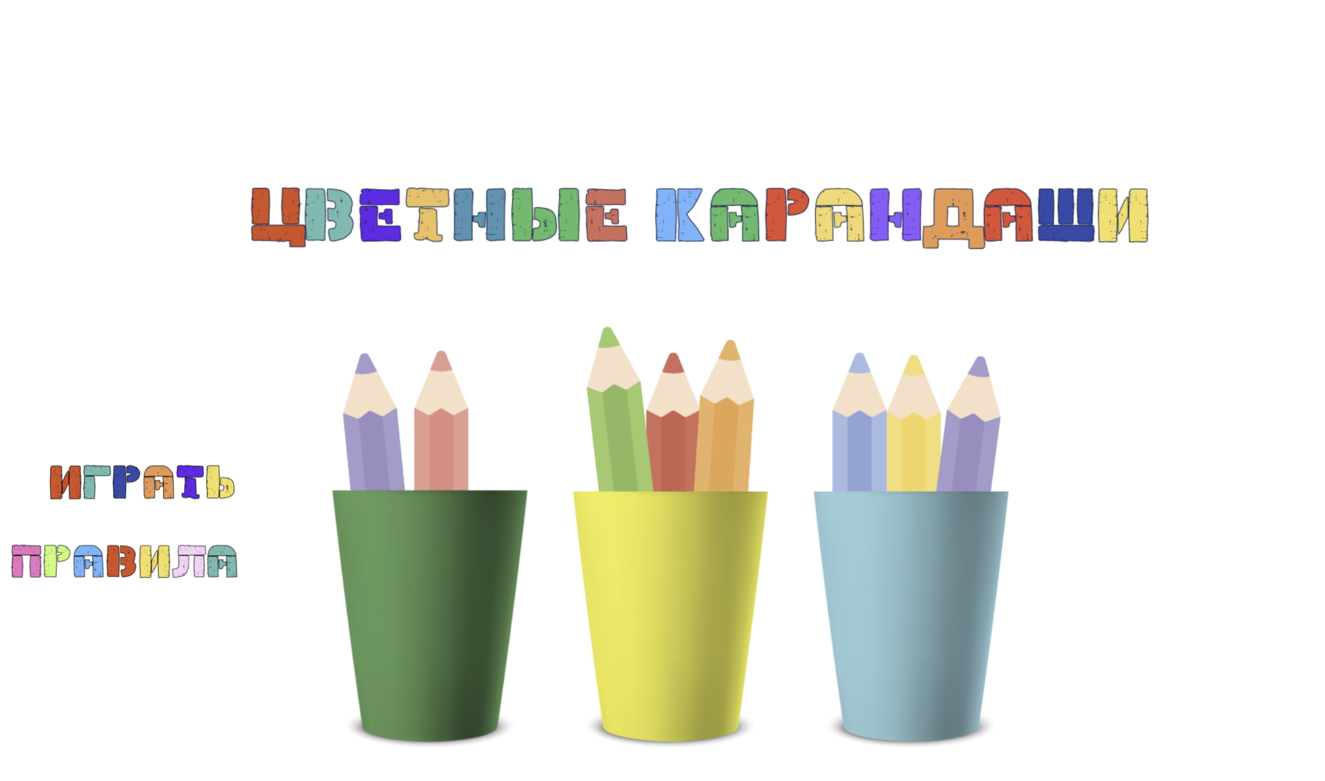 Игра 1