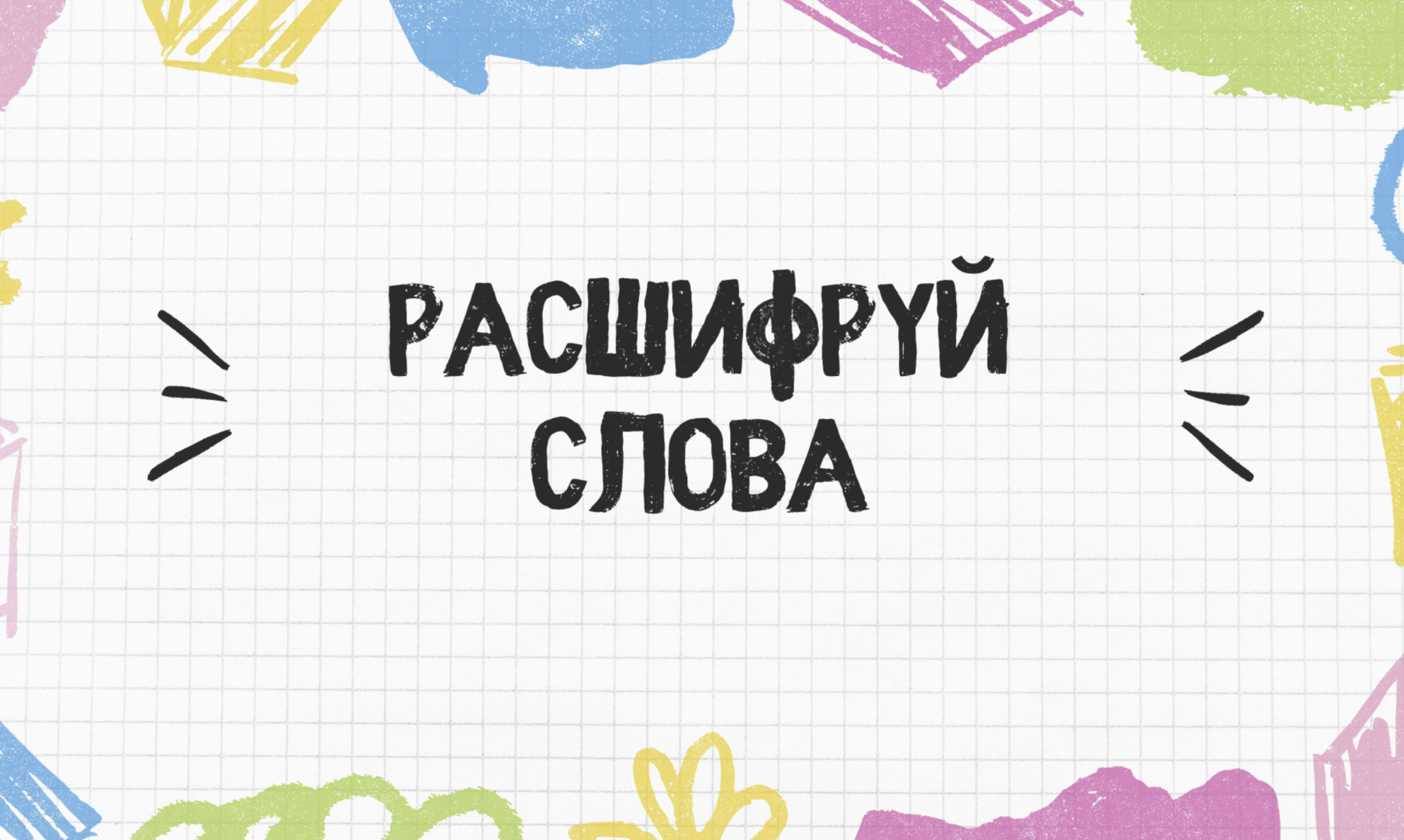 Игра 1