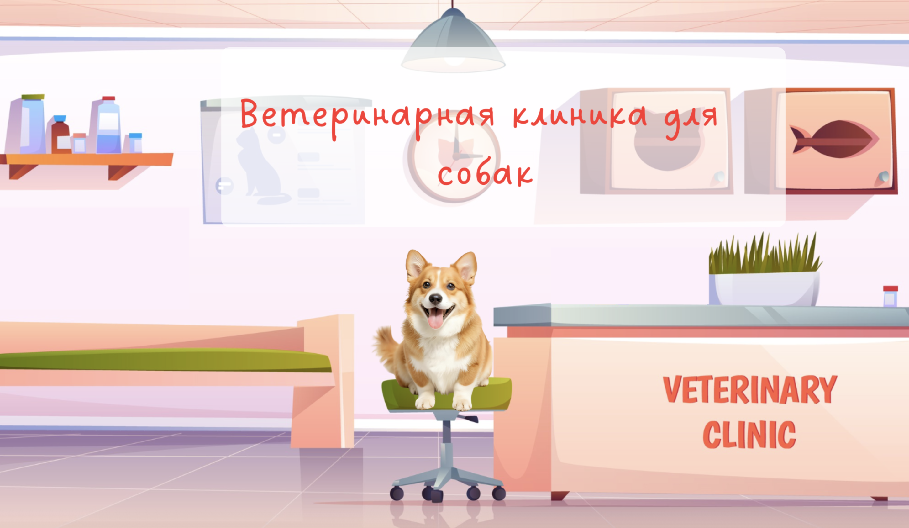 Игра 1