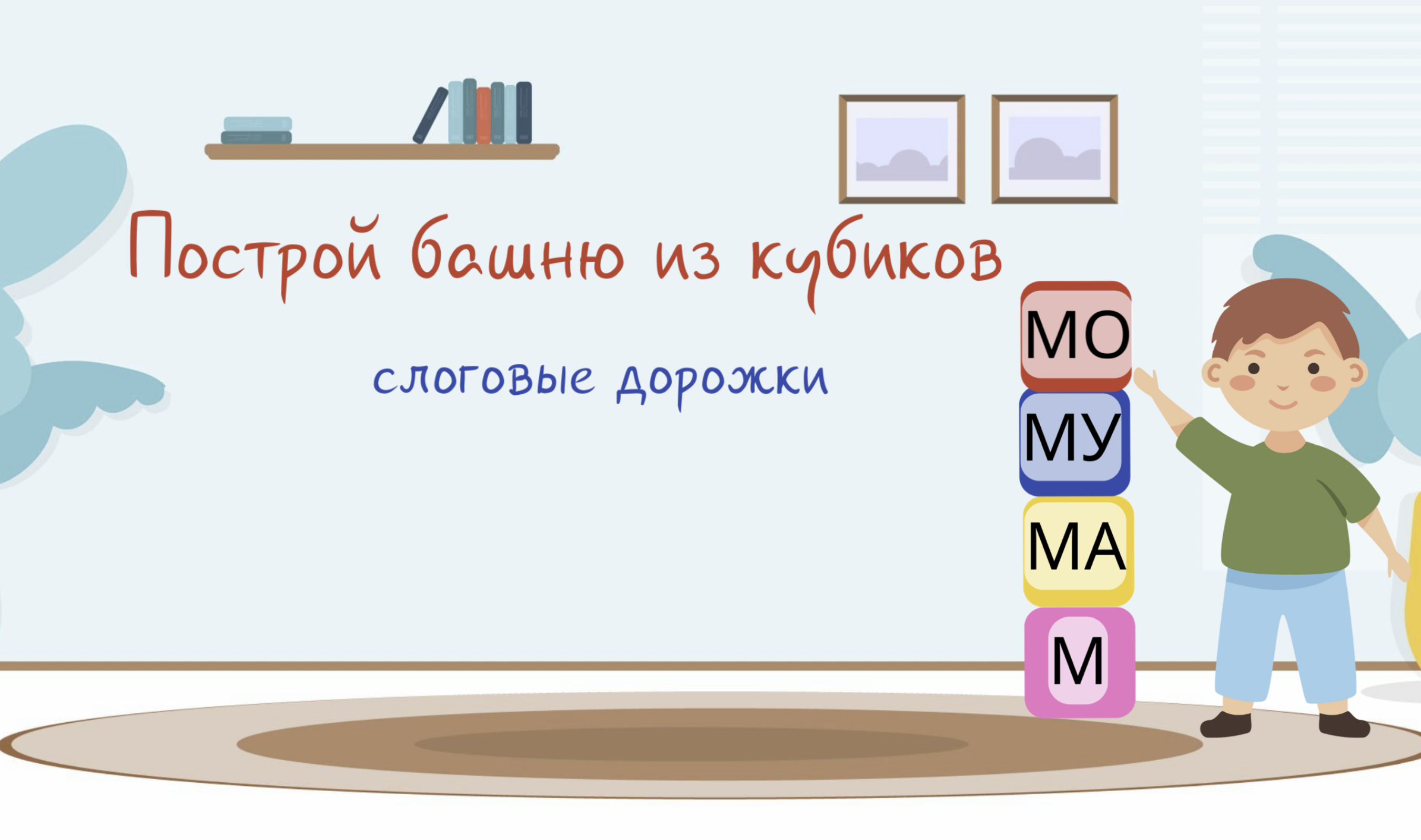 Игра 1