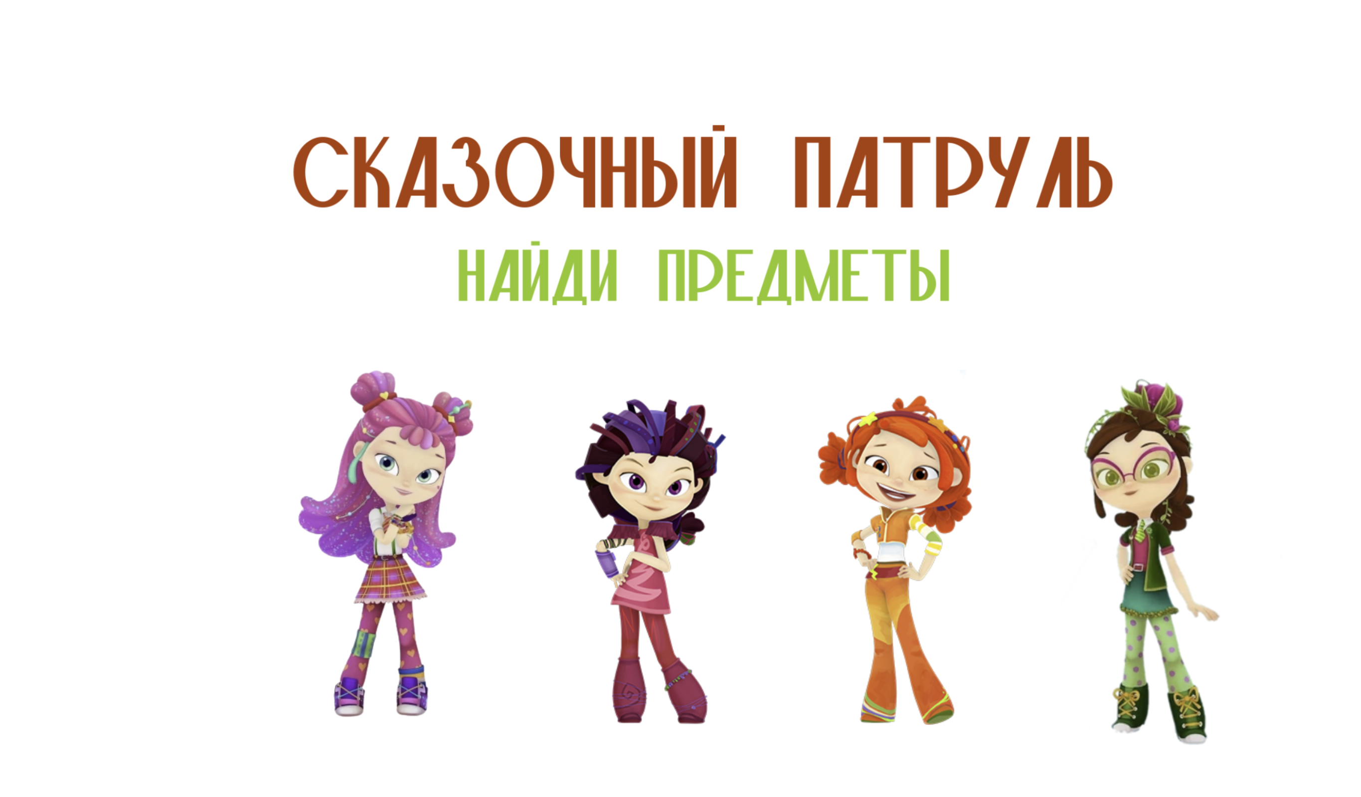 Игра 1
