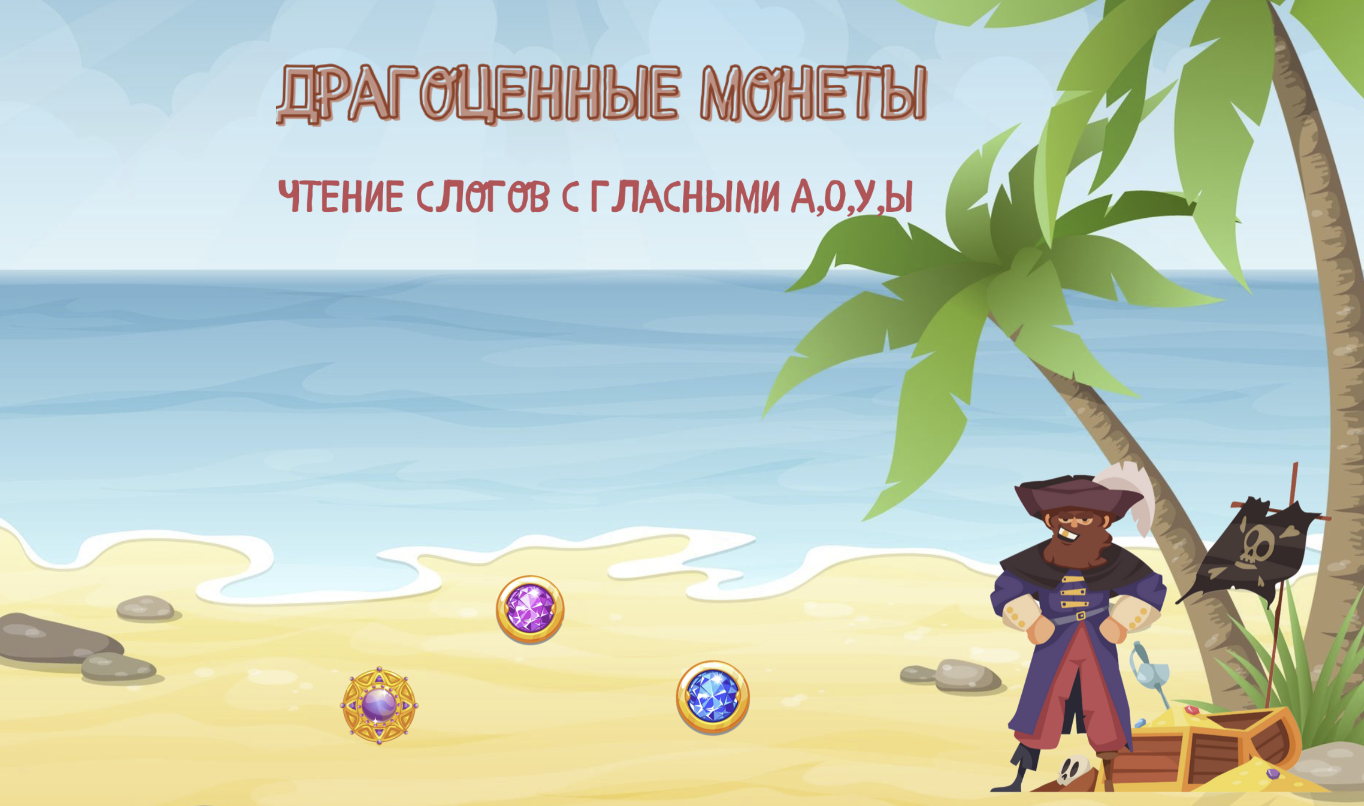 Игра 1