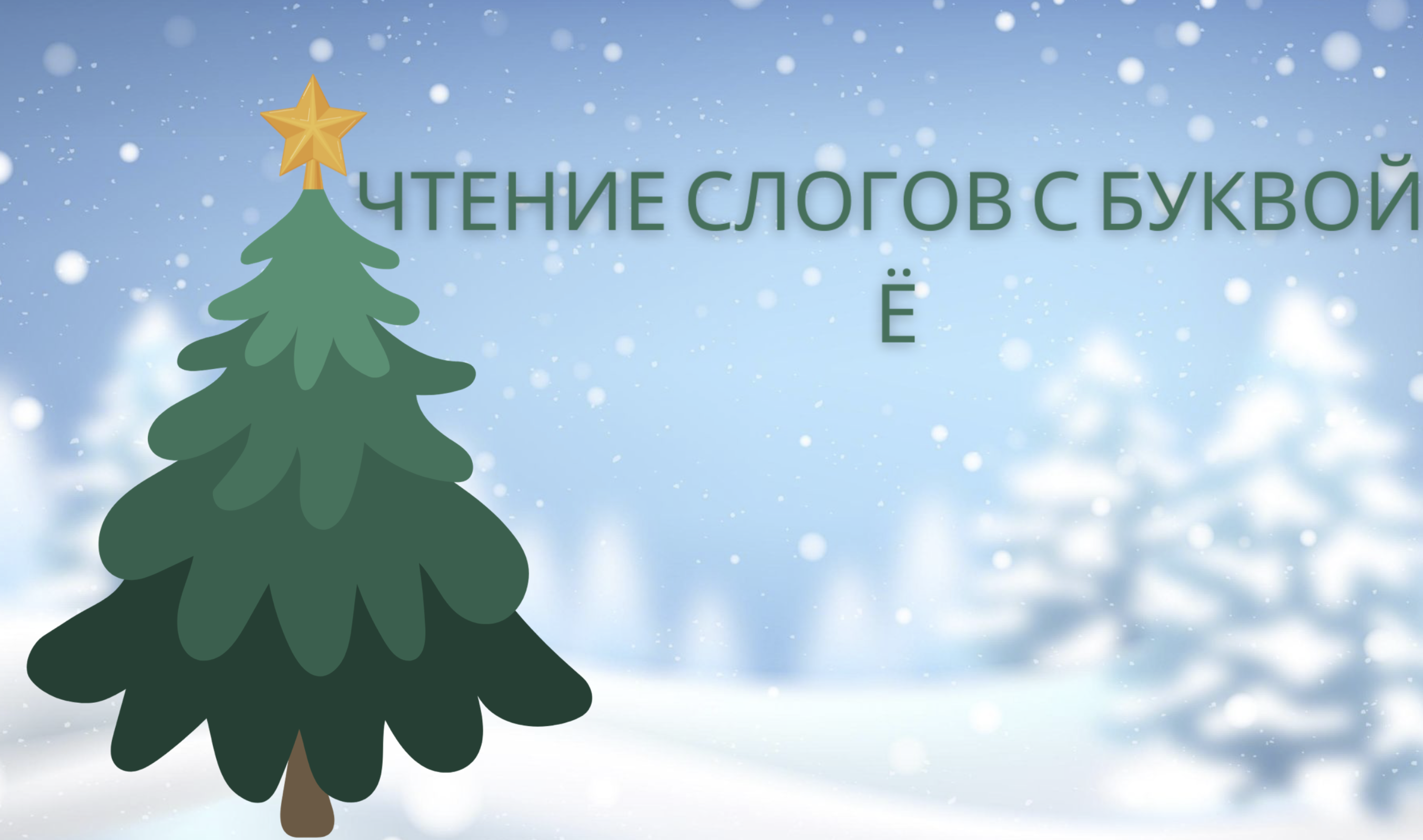 Игра 1