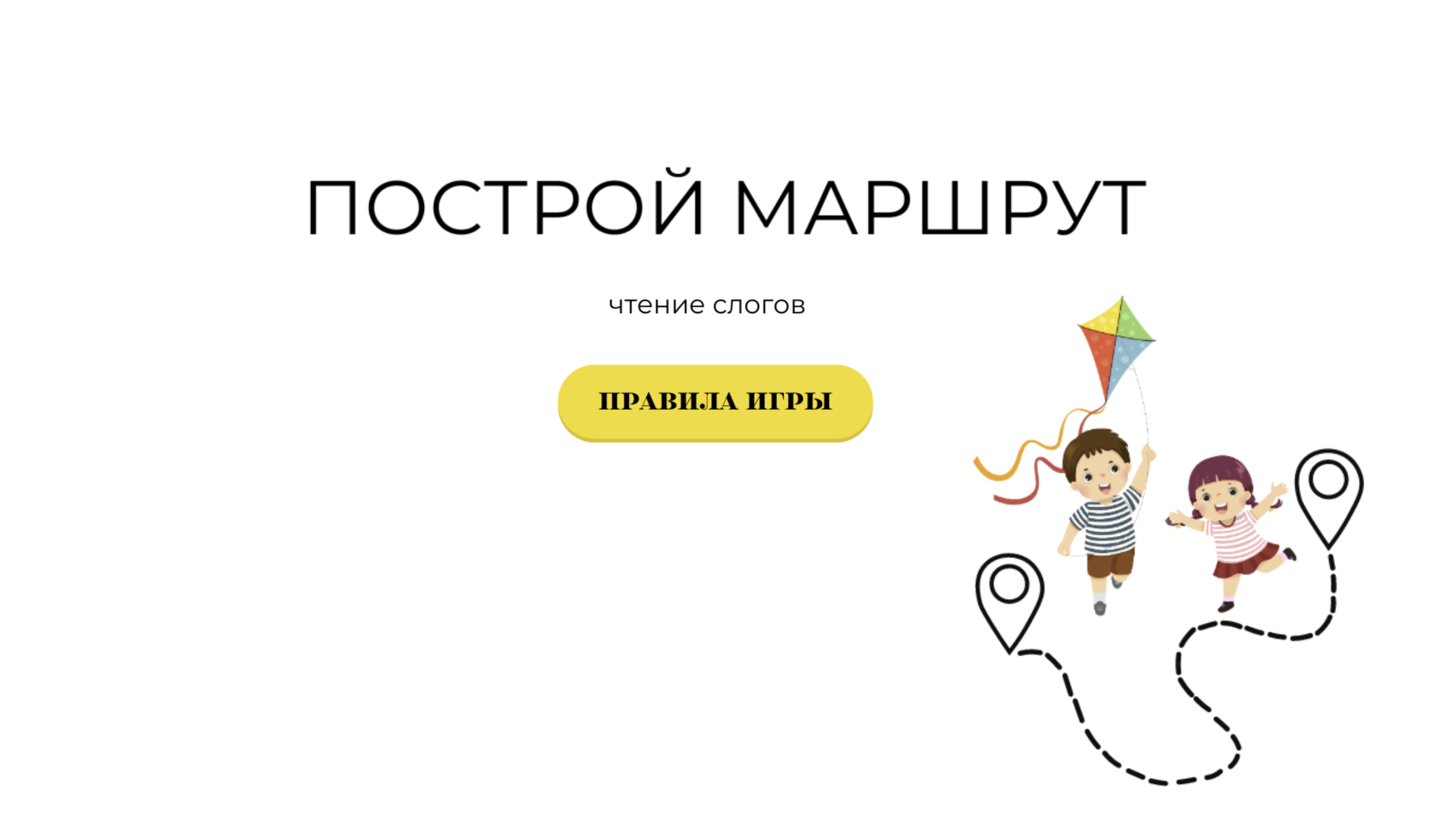 Игра 1