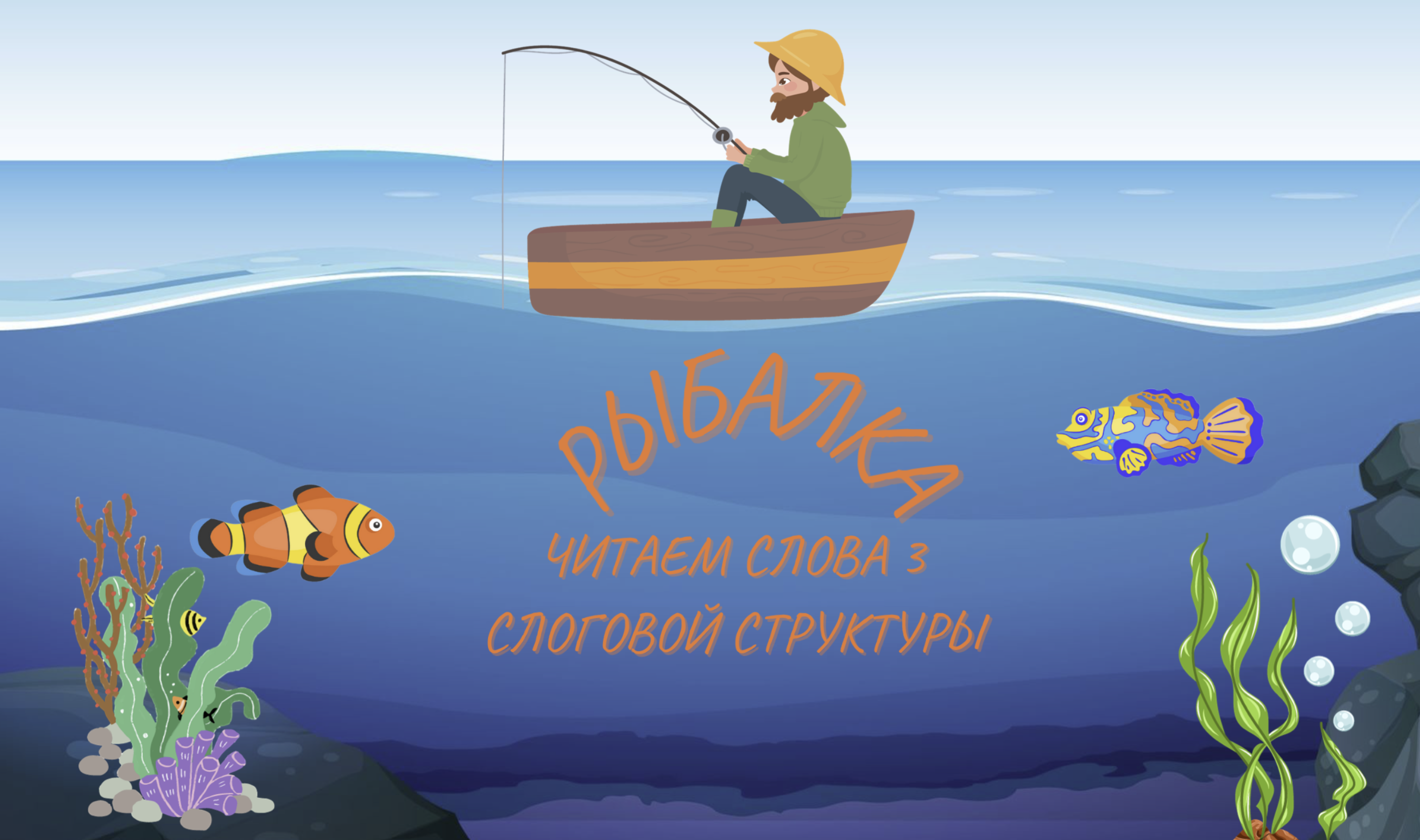 Игра 1