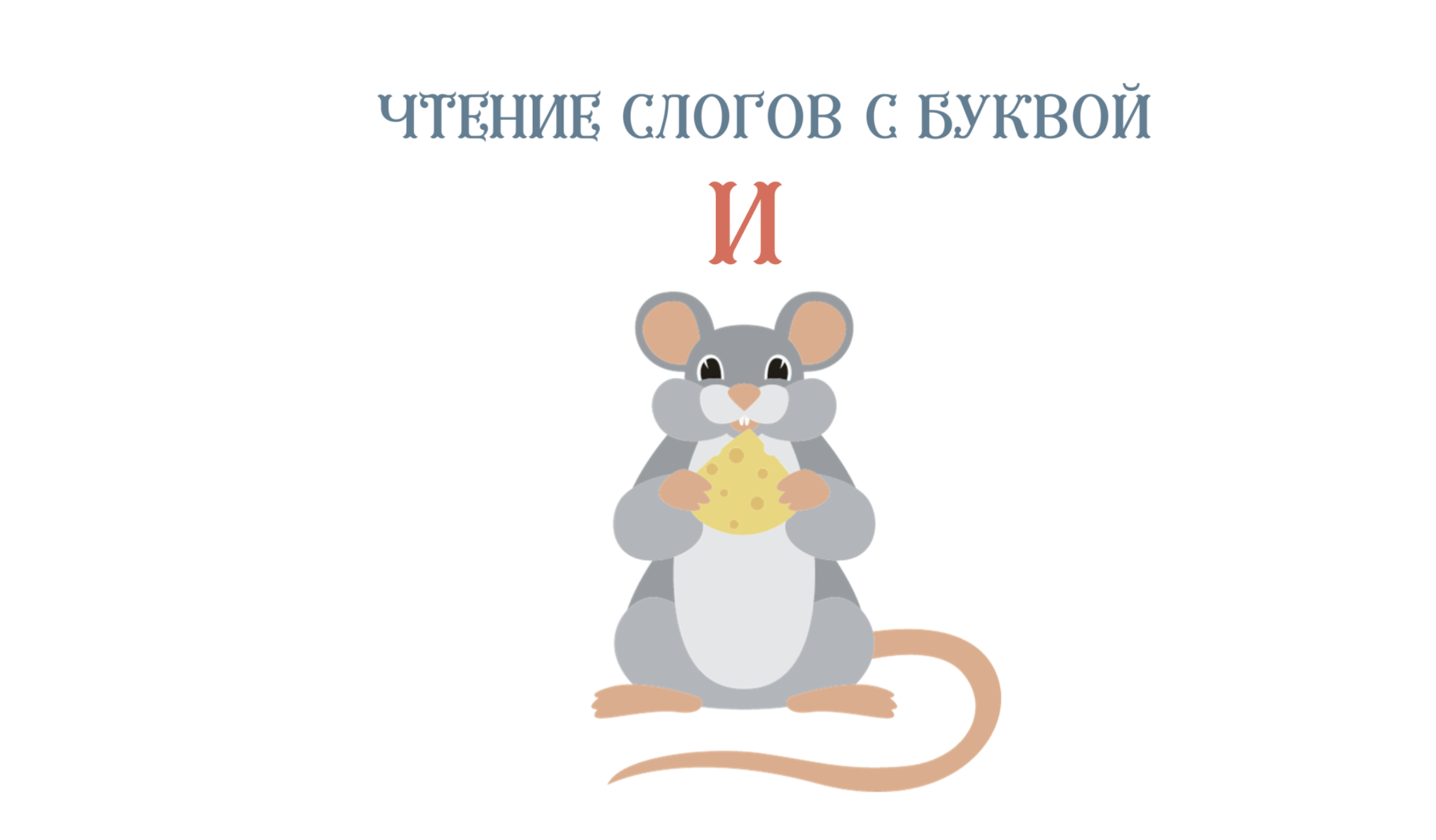 Игра 1