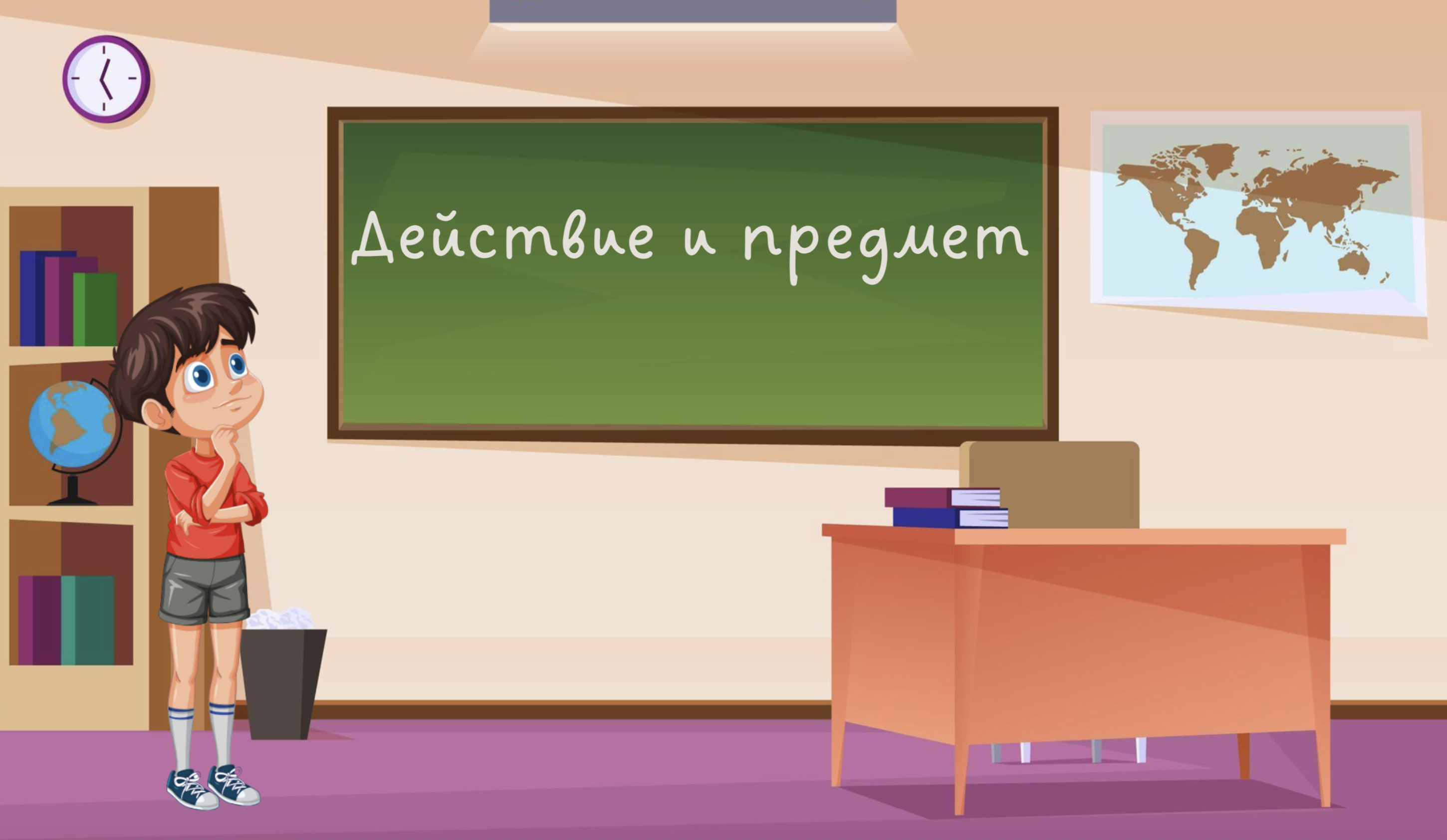 Игра 1