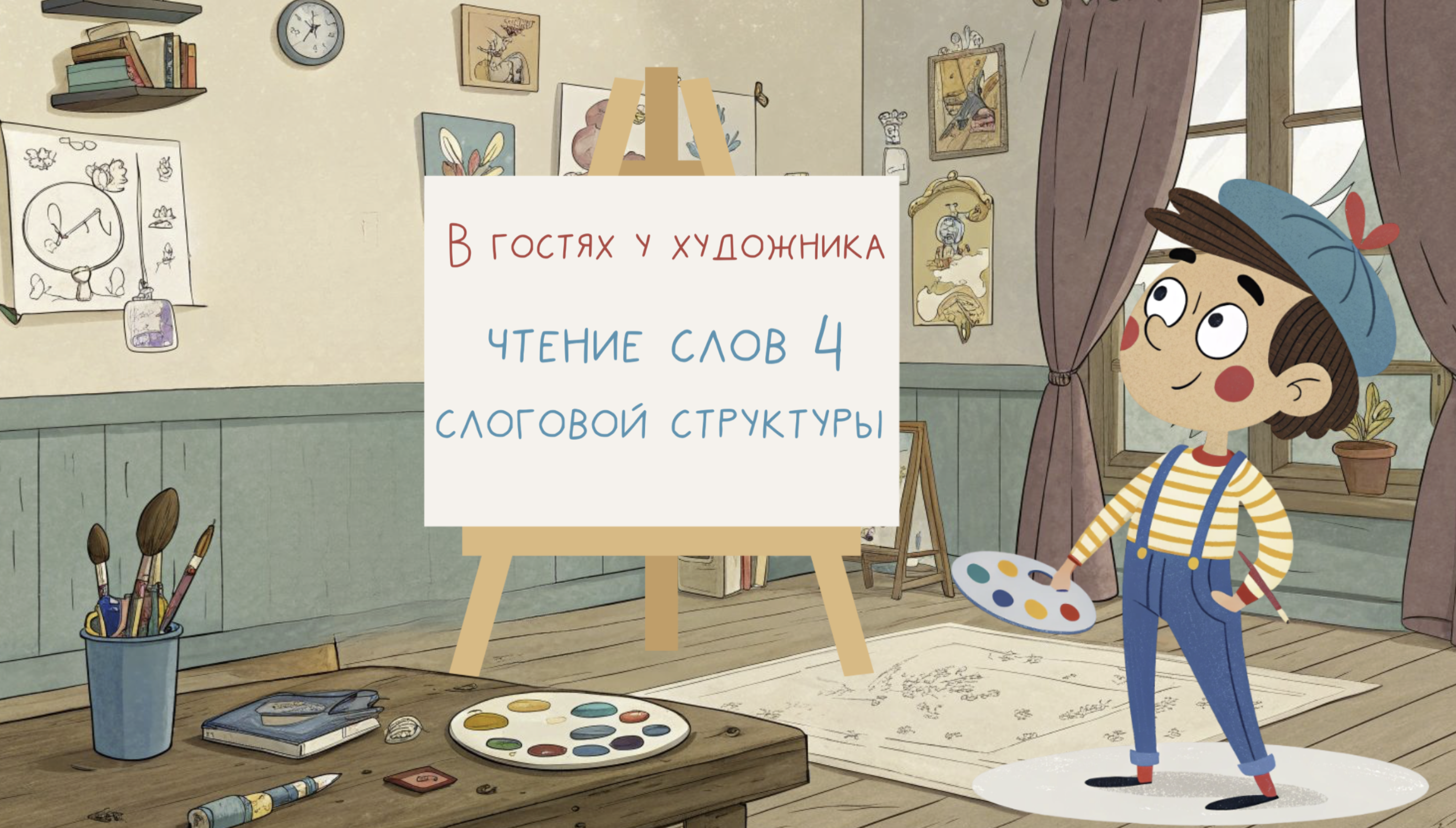 Игра 1
