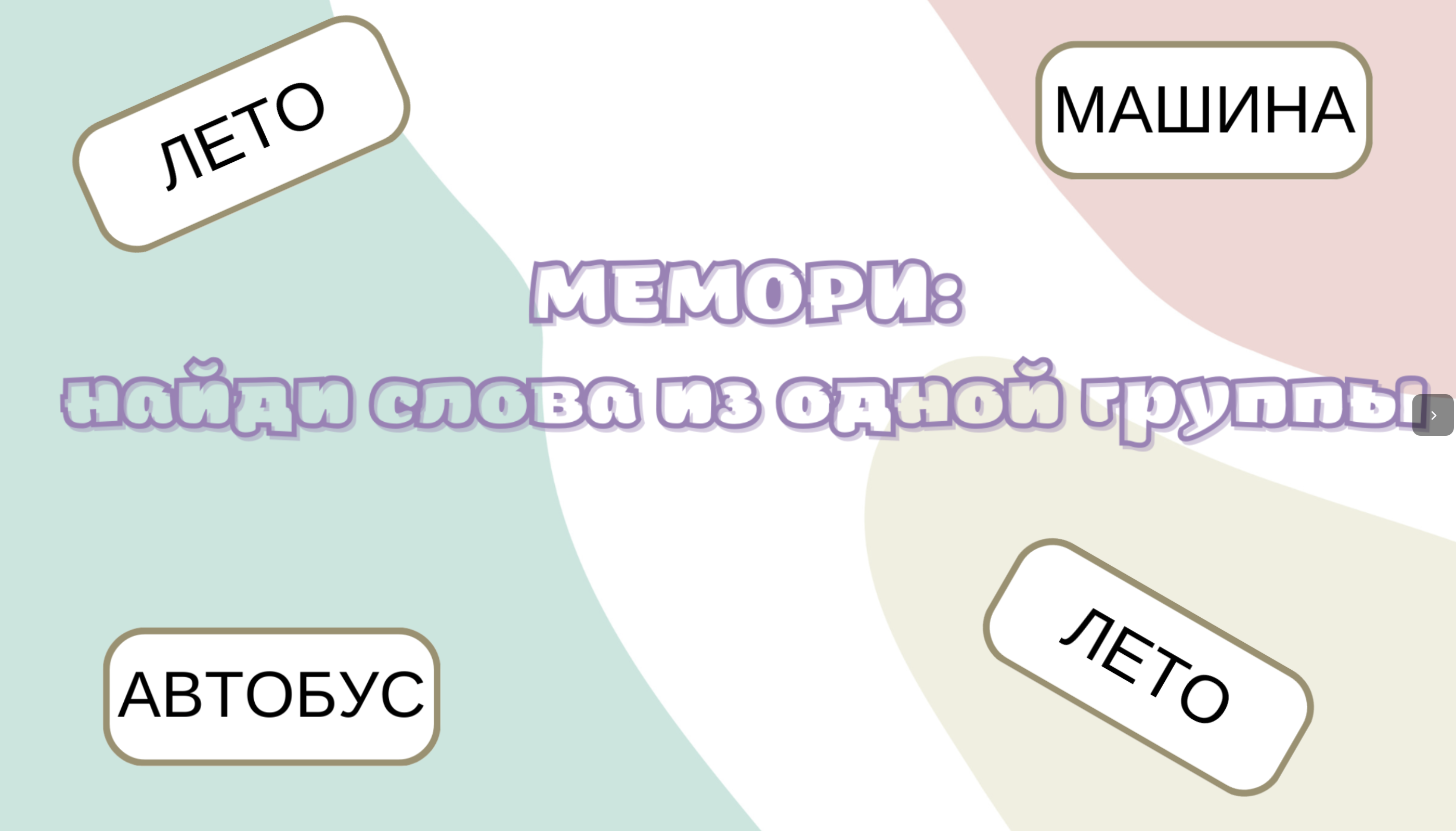 Игра 1
