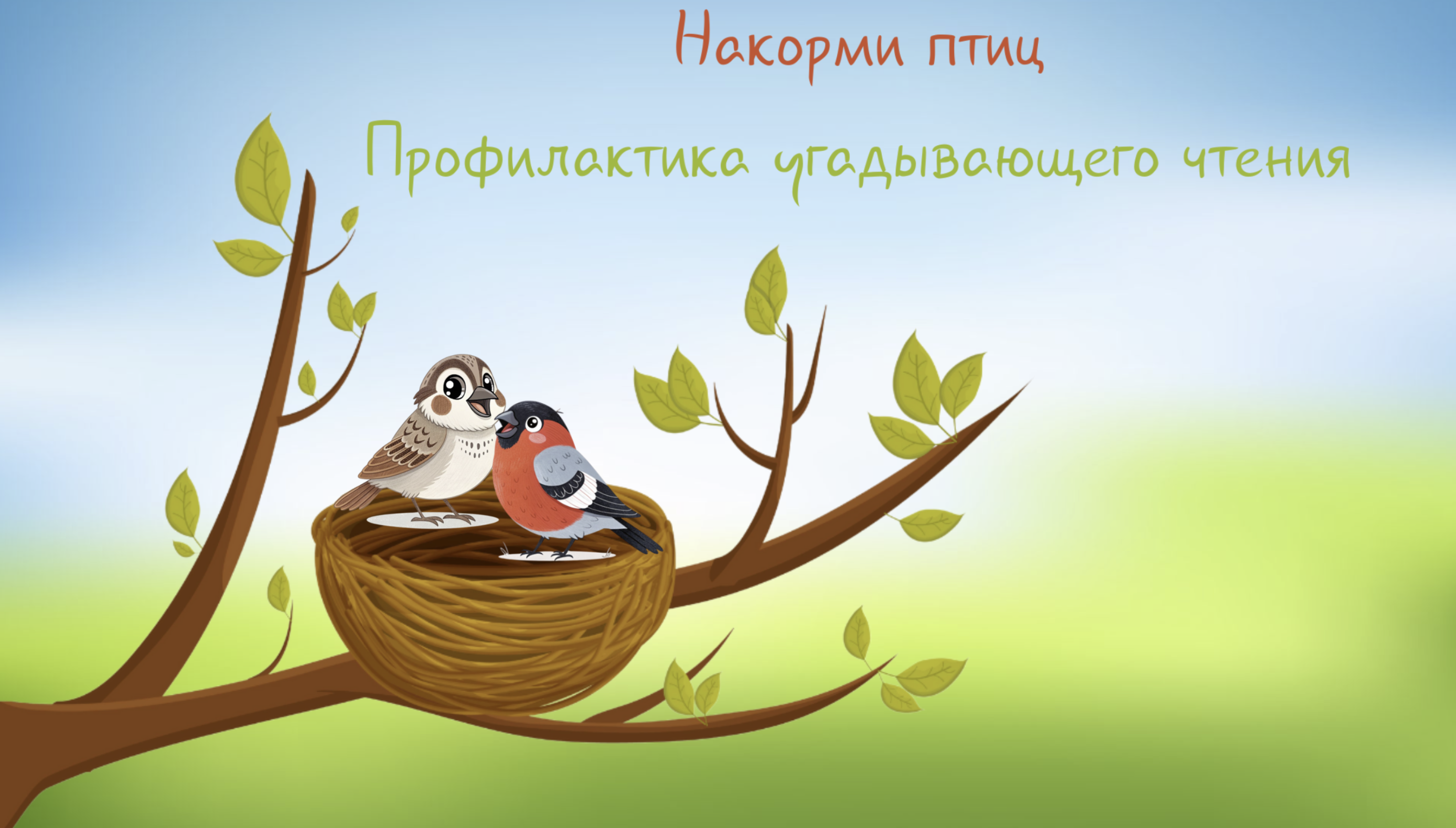 Игра 1