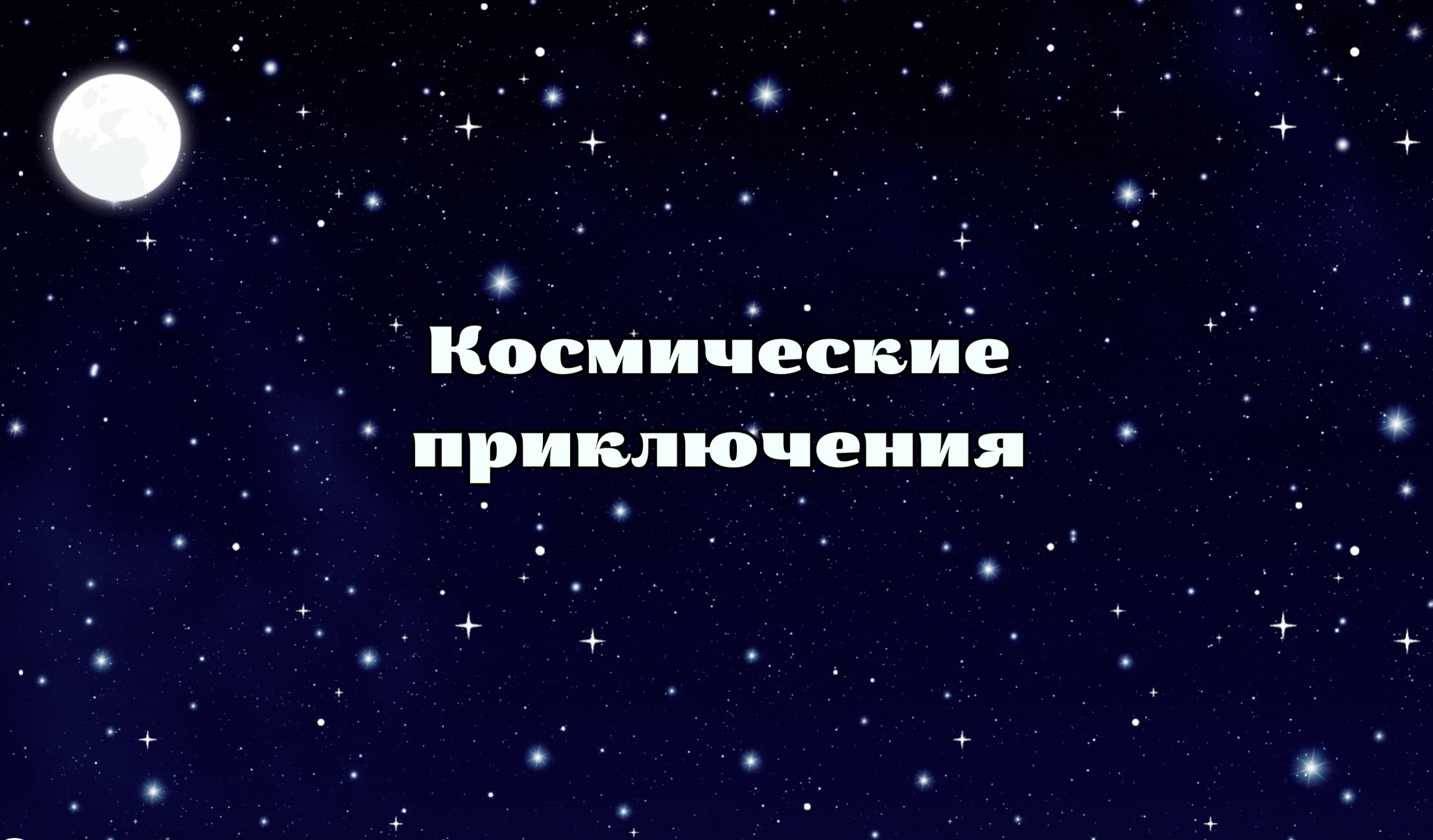 Игра 1