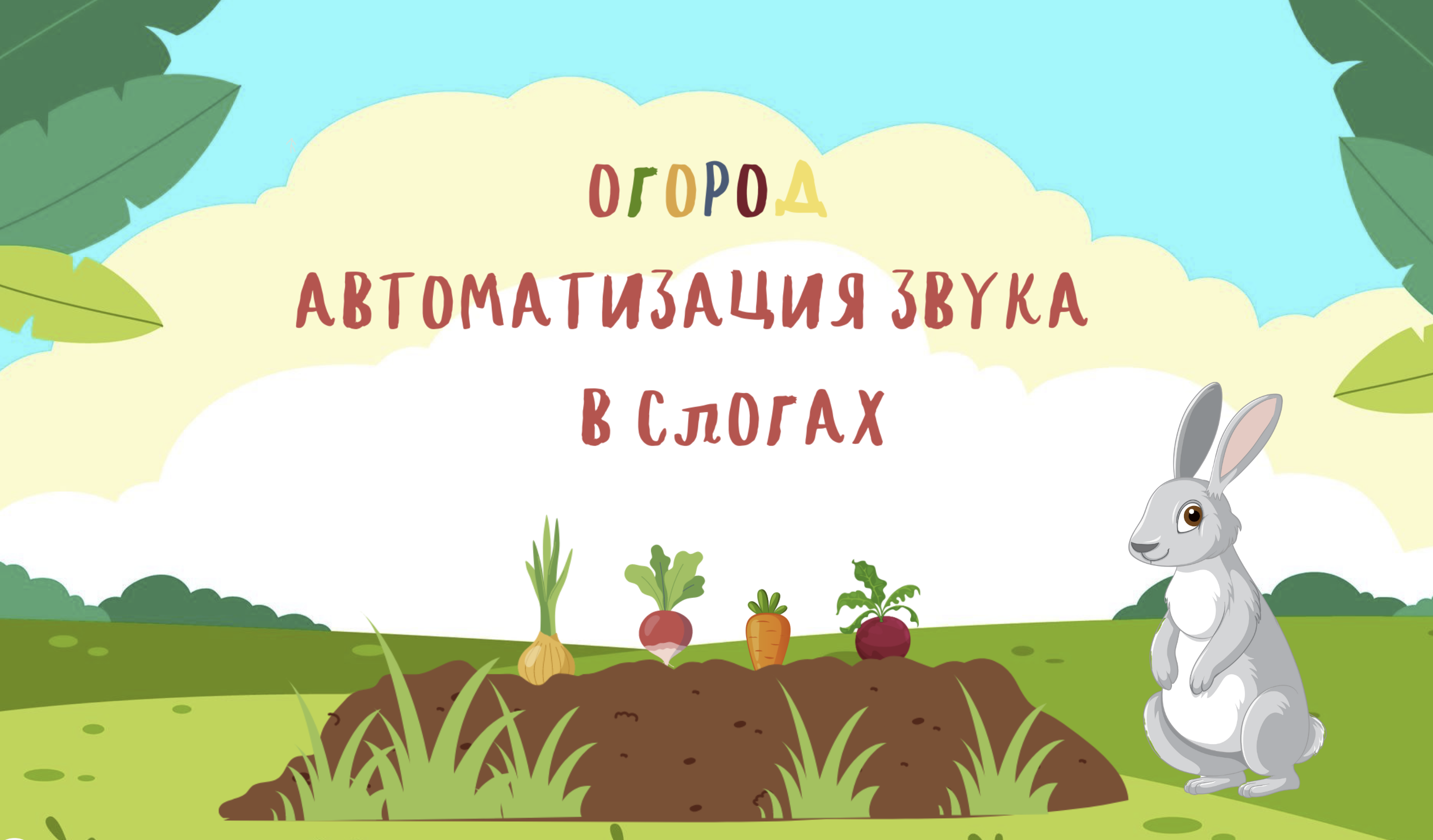 Игра 1