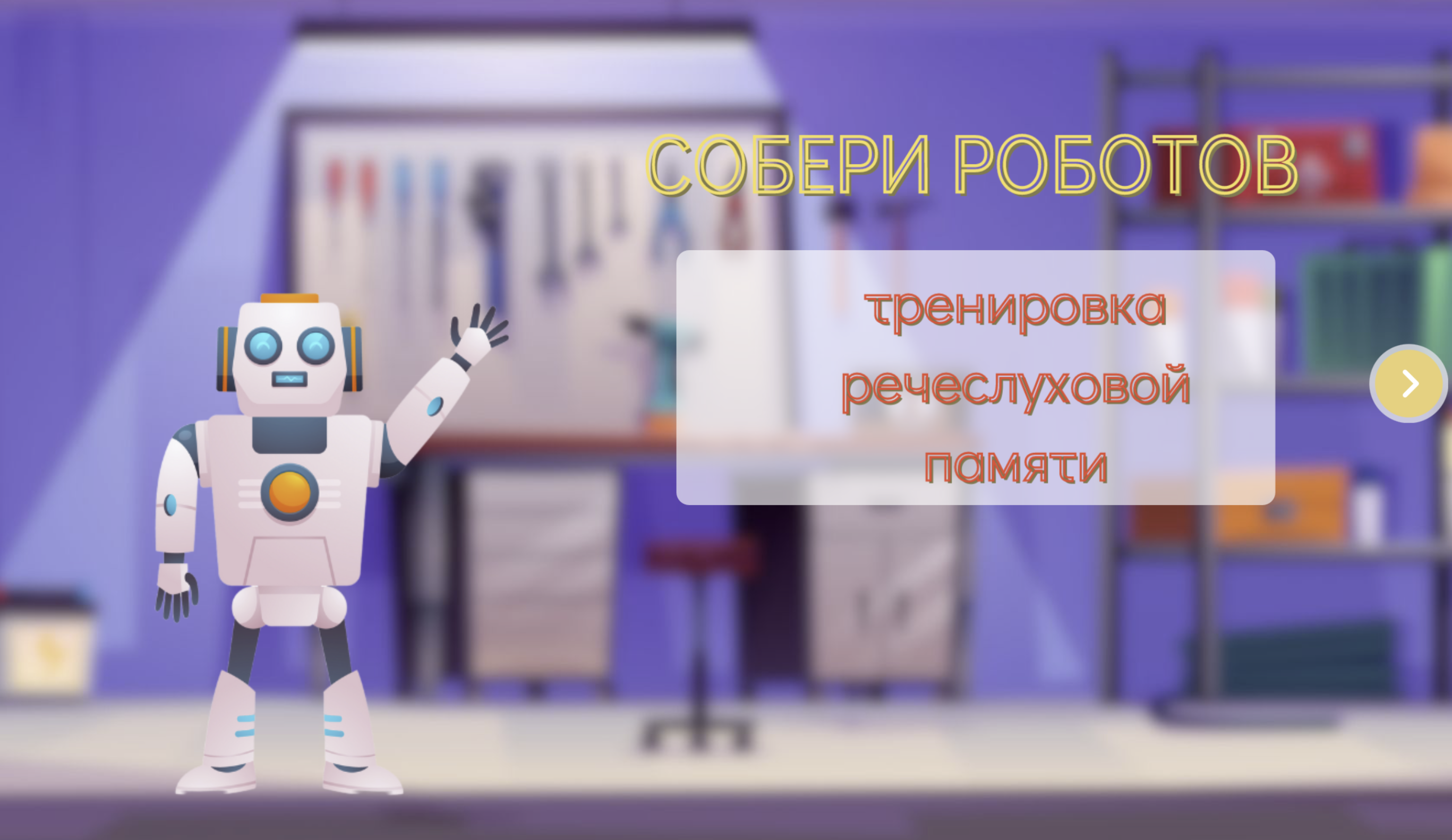 Игра 1