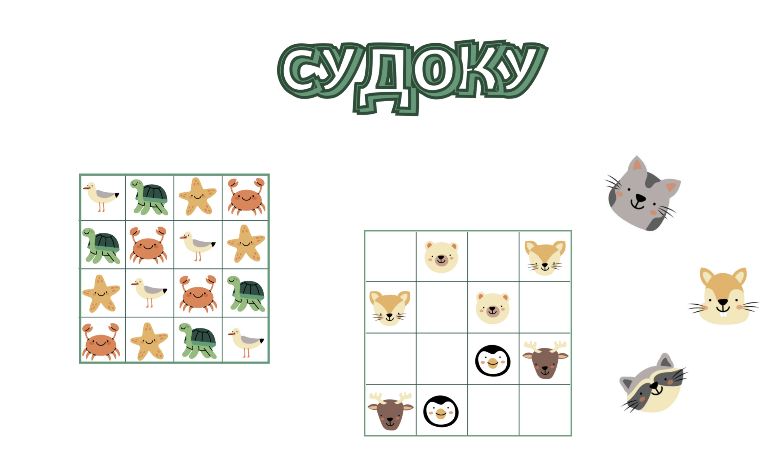 Игра 1