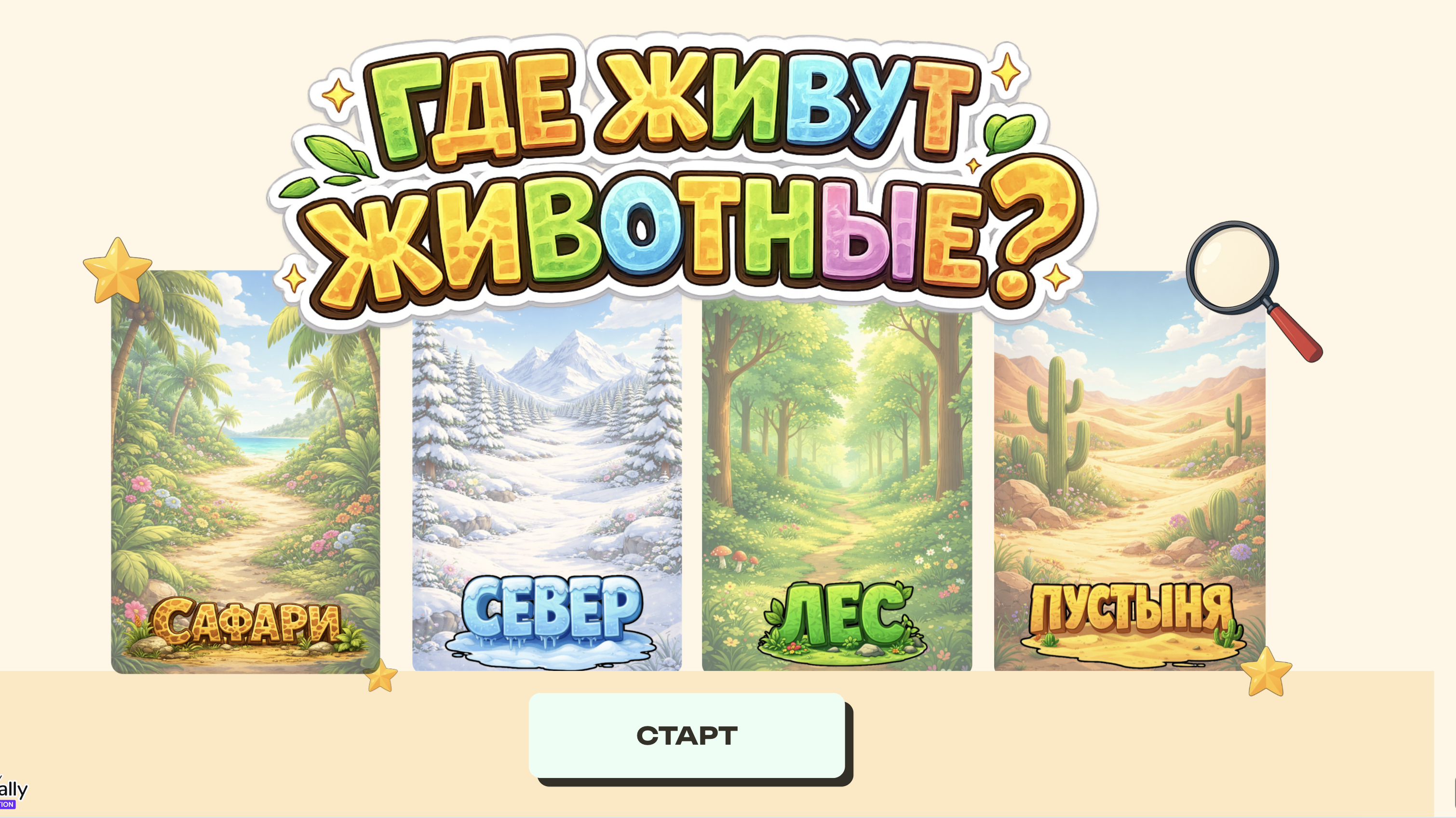 Игра 1