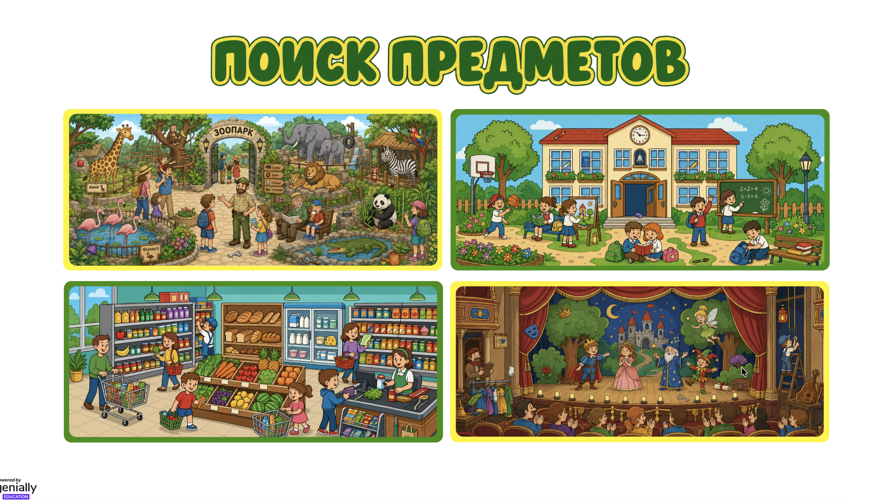 Игра 1