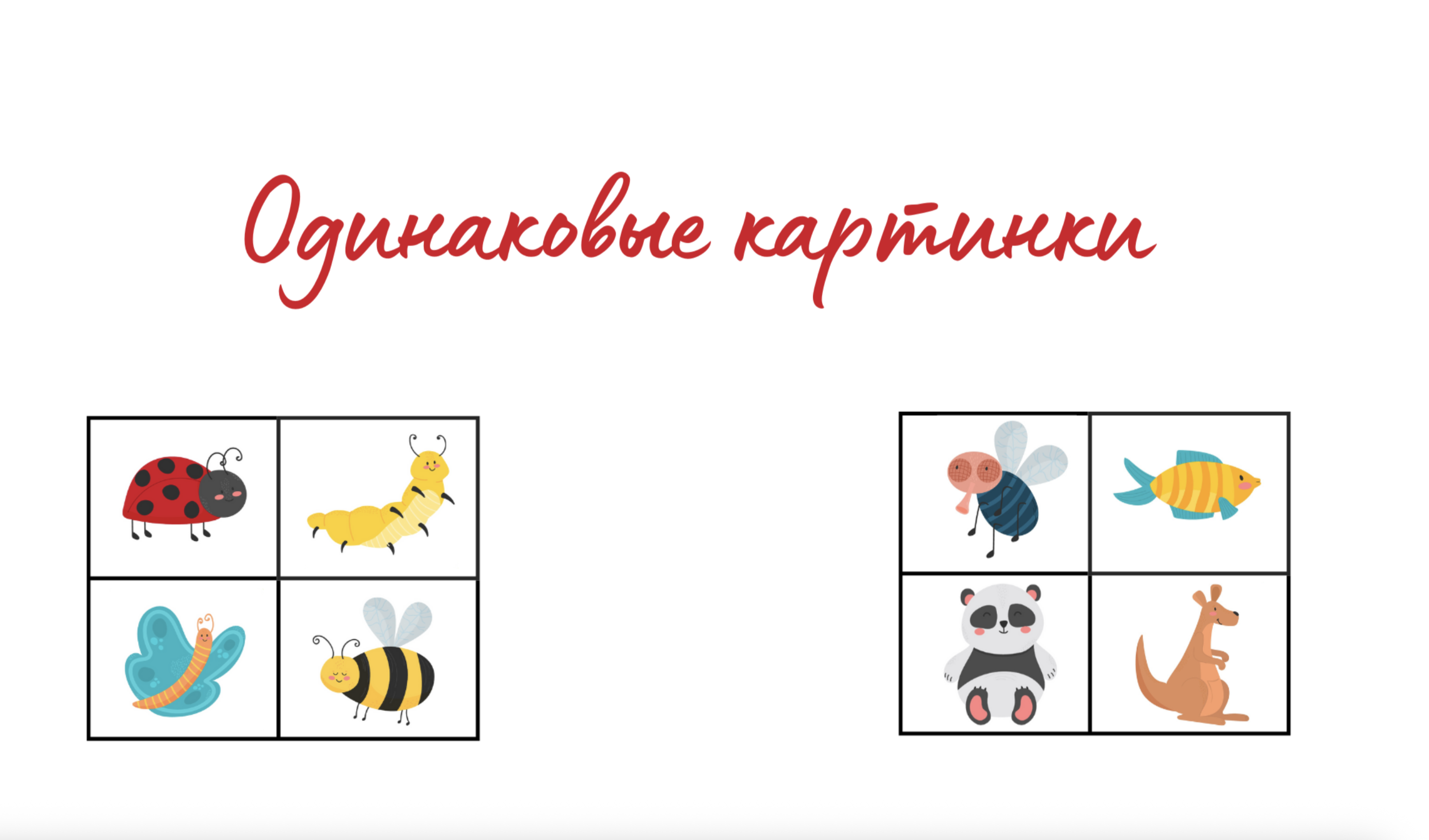 Игра 1