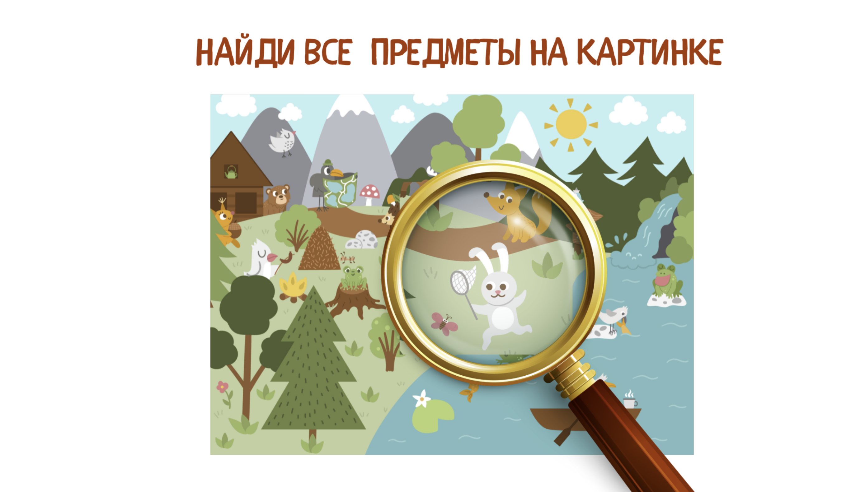 Игра 1