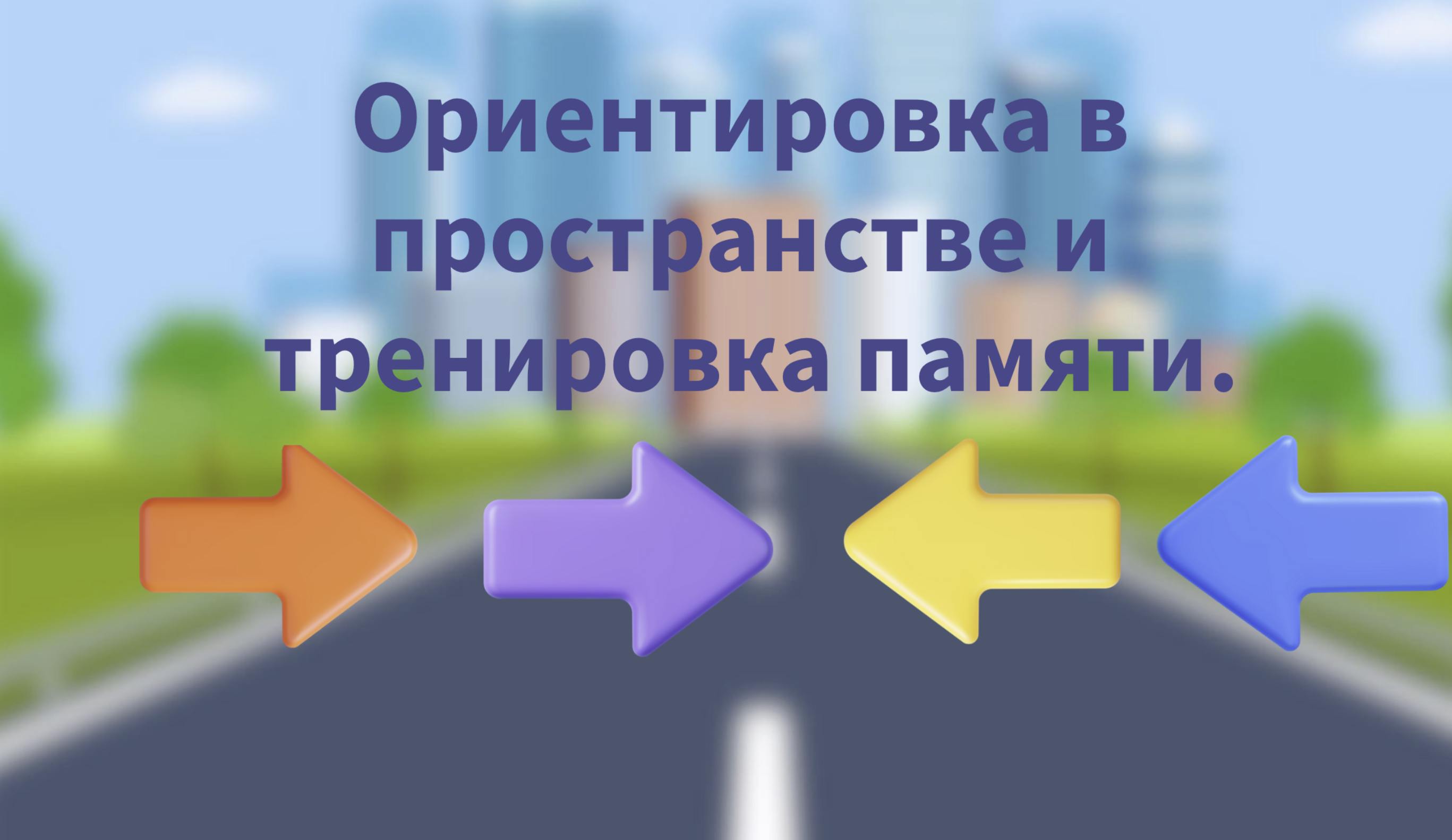 Игра 1