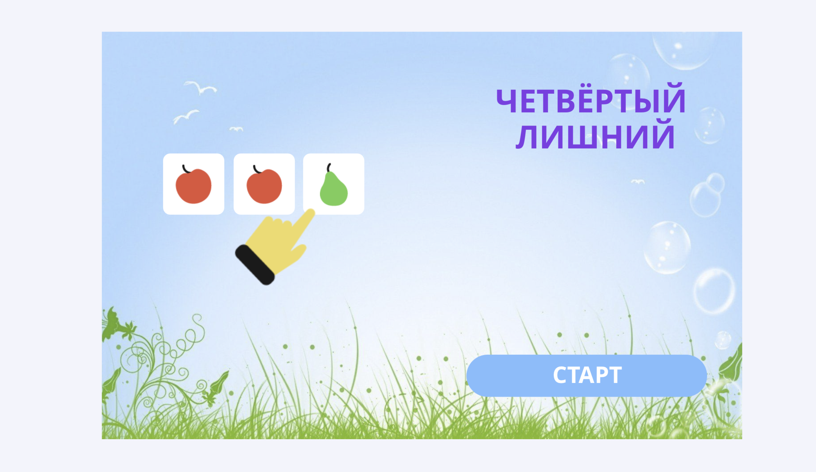 Игра 1