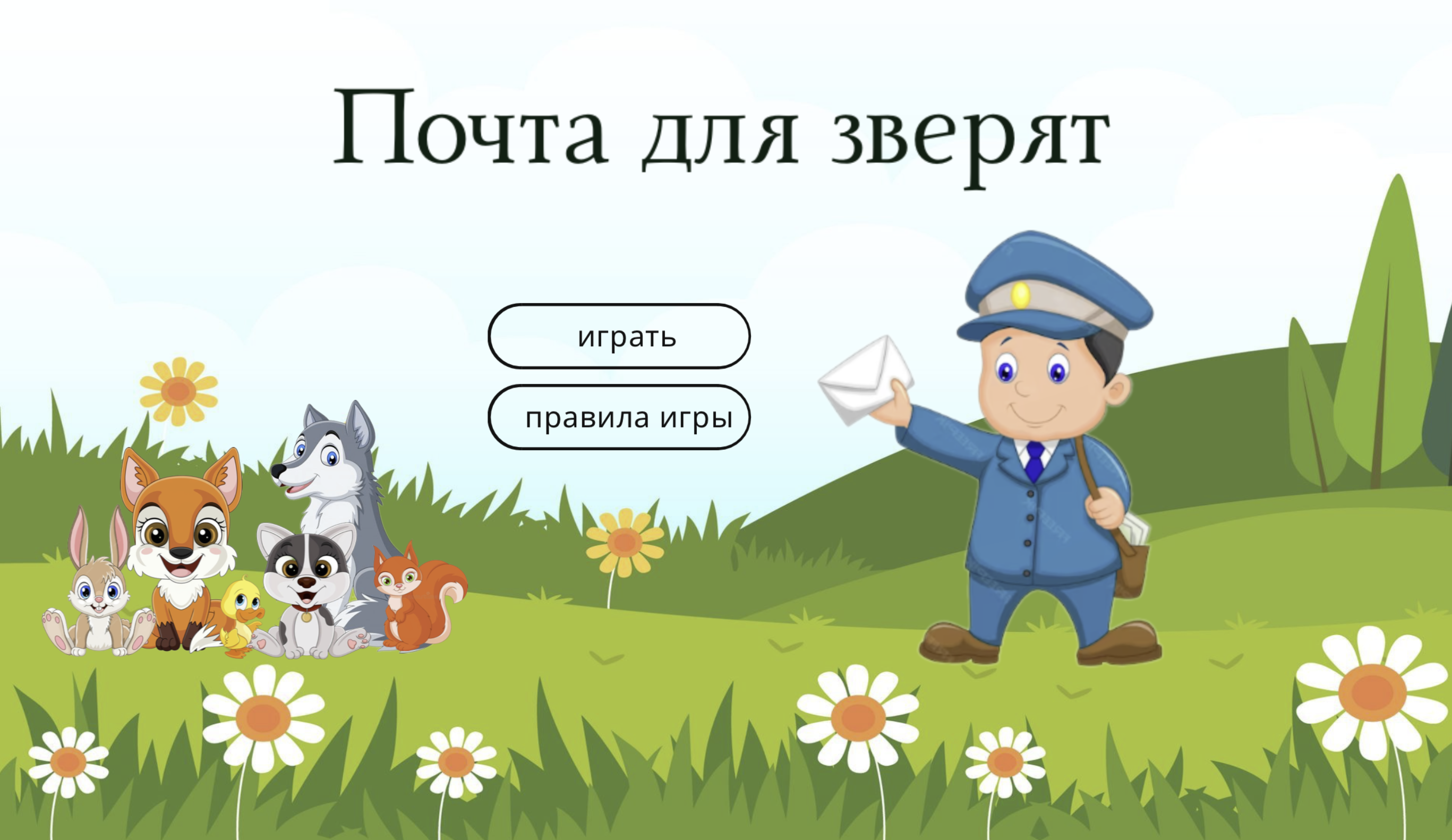 Игра 1