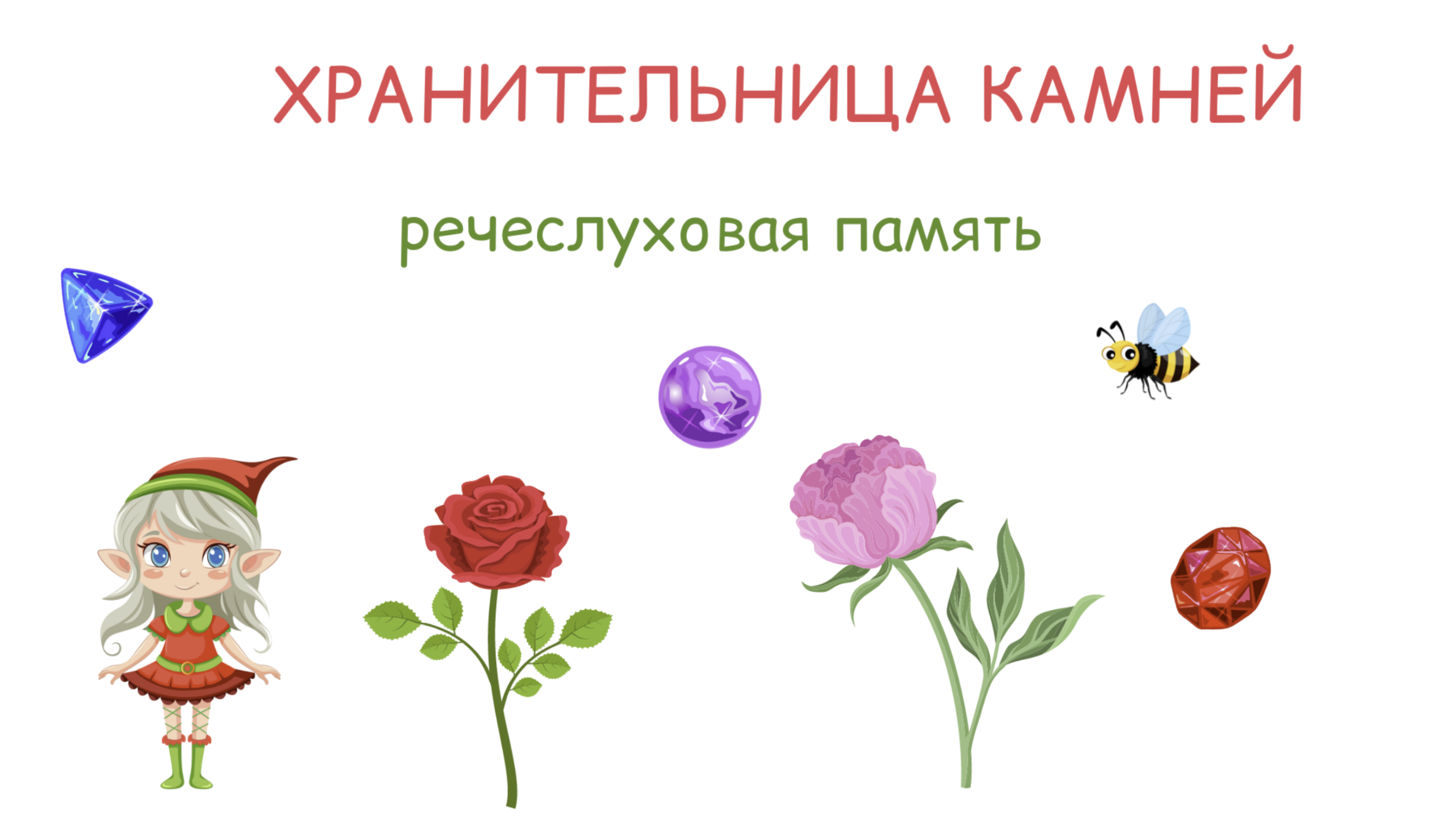 Игра 1