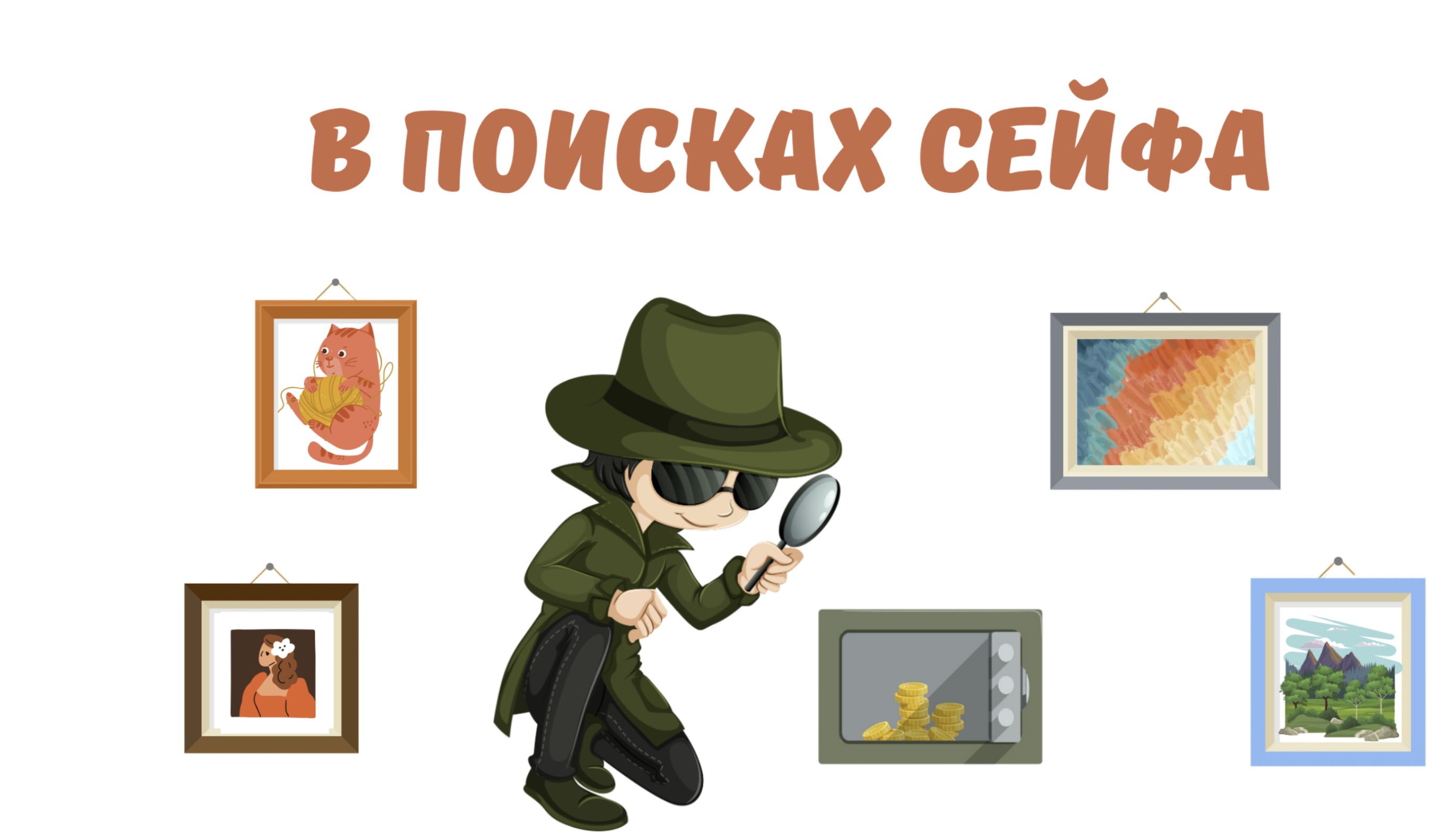 Игра 1
