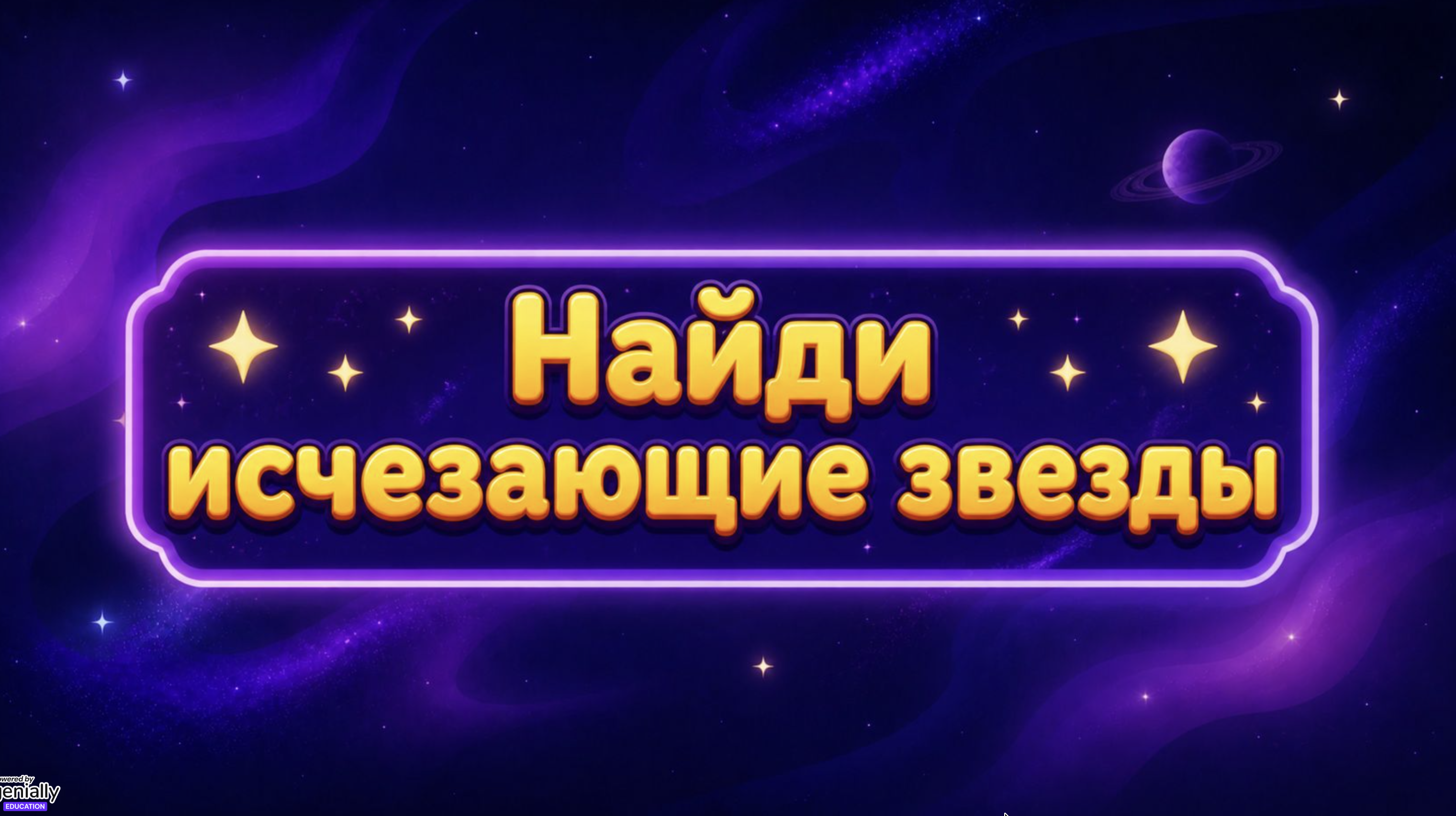 Игра 1