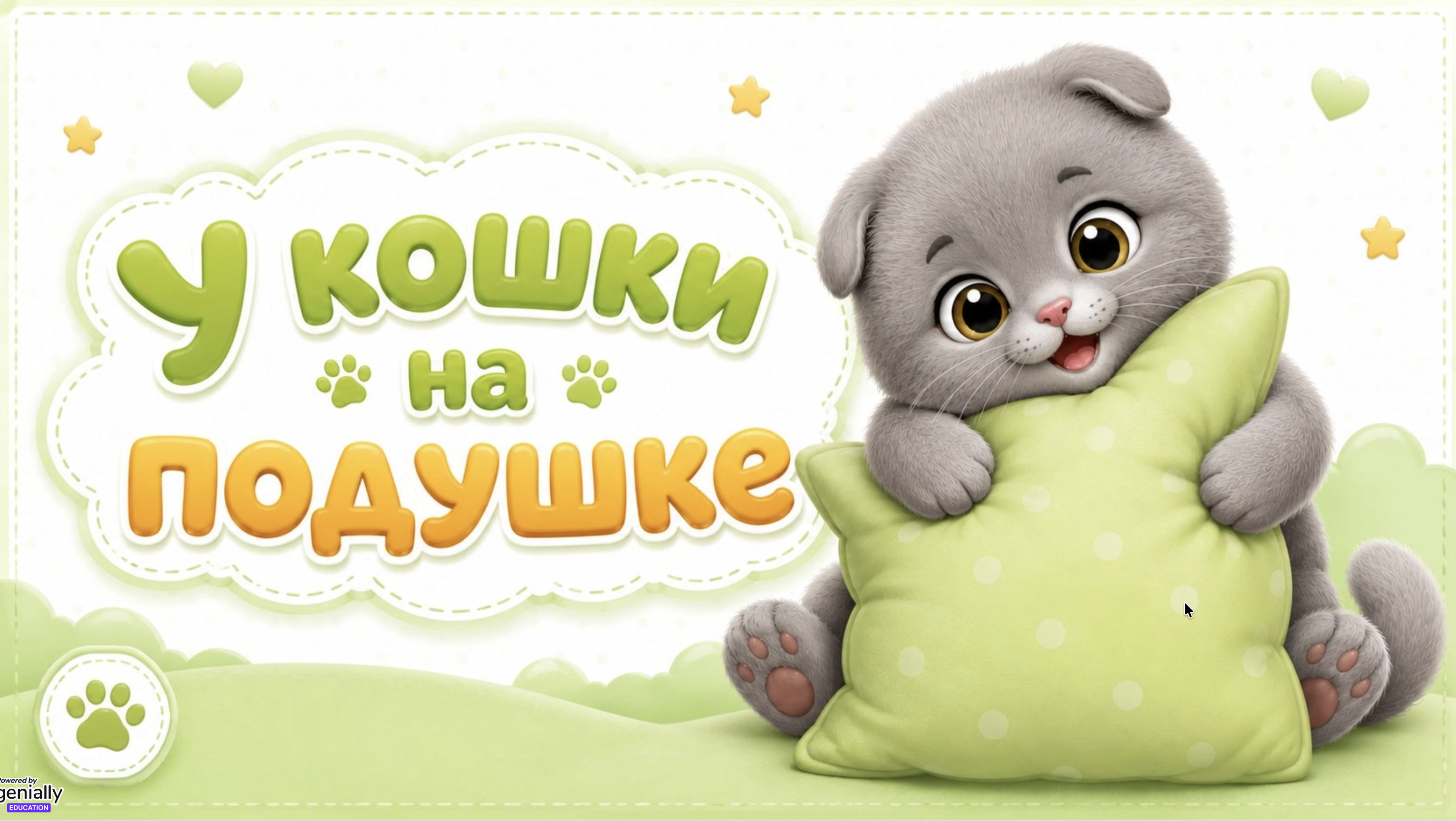 Игра 1