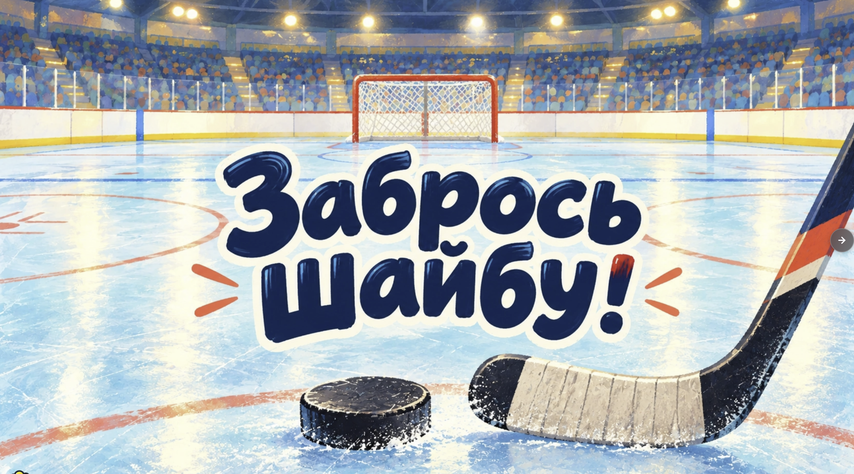 Игра 1