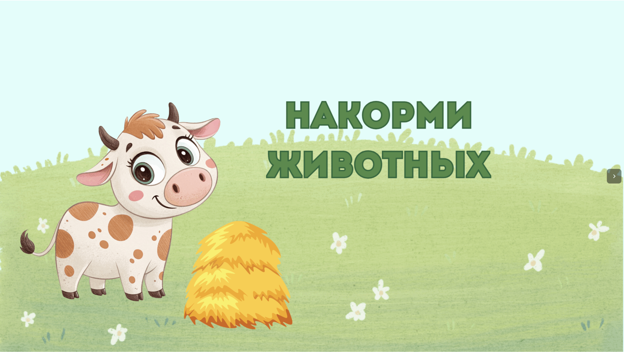 Игра 1